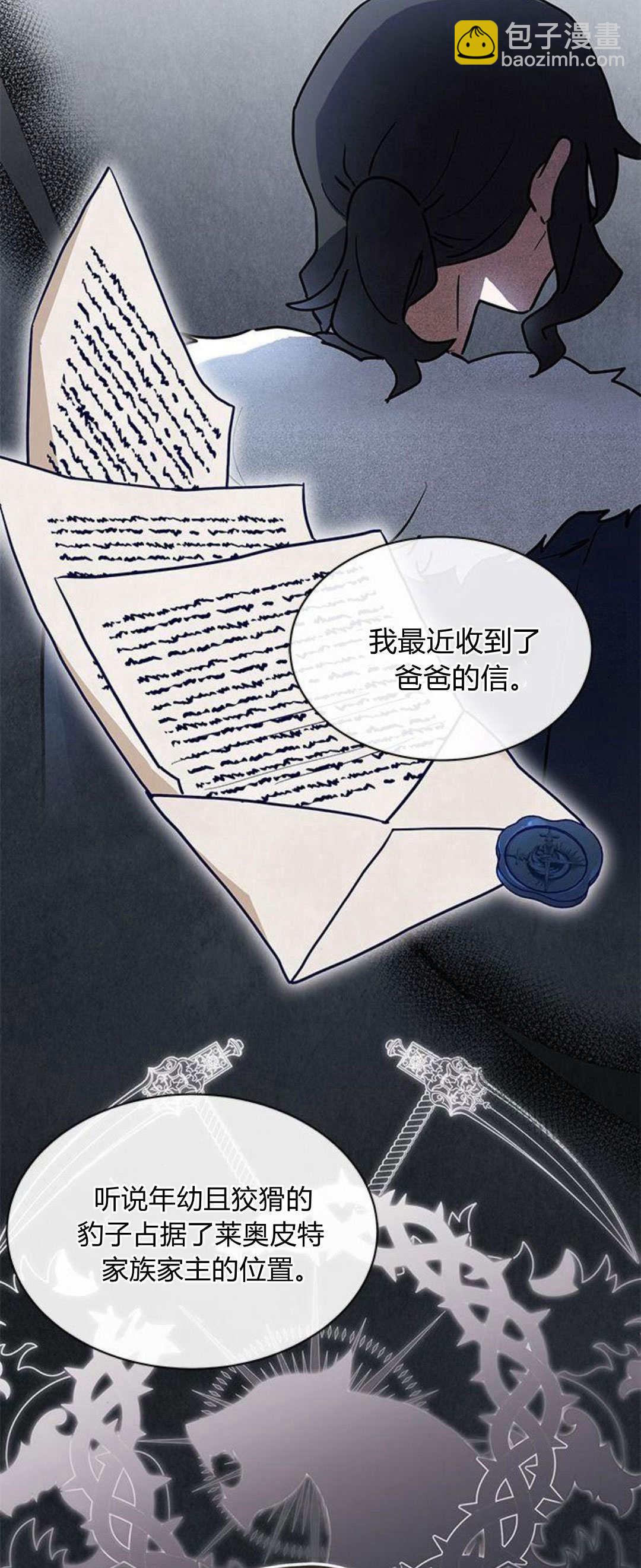 明明是貓，卻被狼族收養了？ - 第24話(1/2) - 6