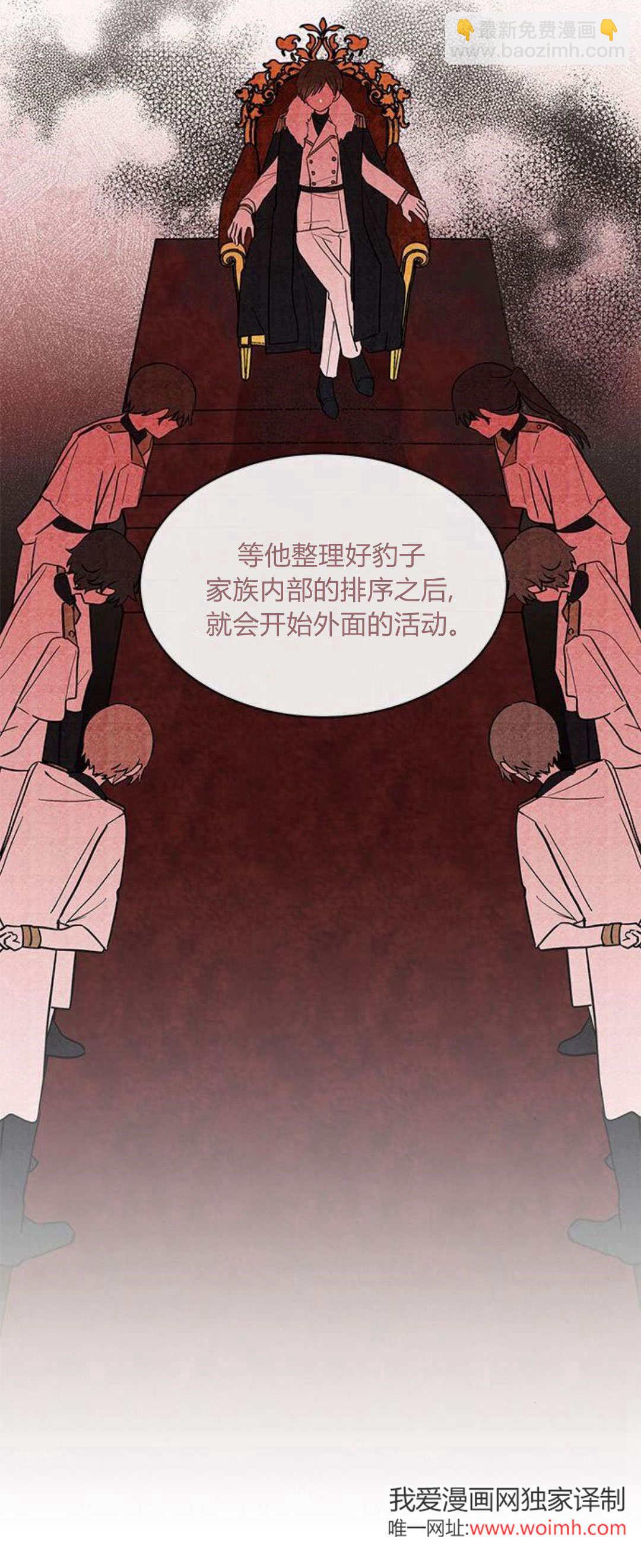 明明是貓，卻被狼族收養了？ - 第24話(1/2) - 1