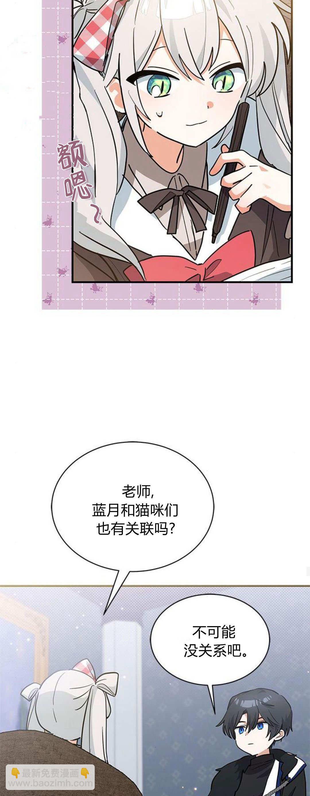 明明是貓，卻被狼族收養了？ - 第28話(2/2) - 2