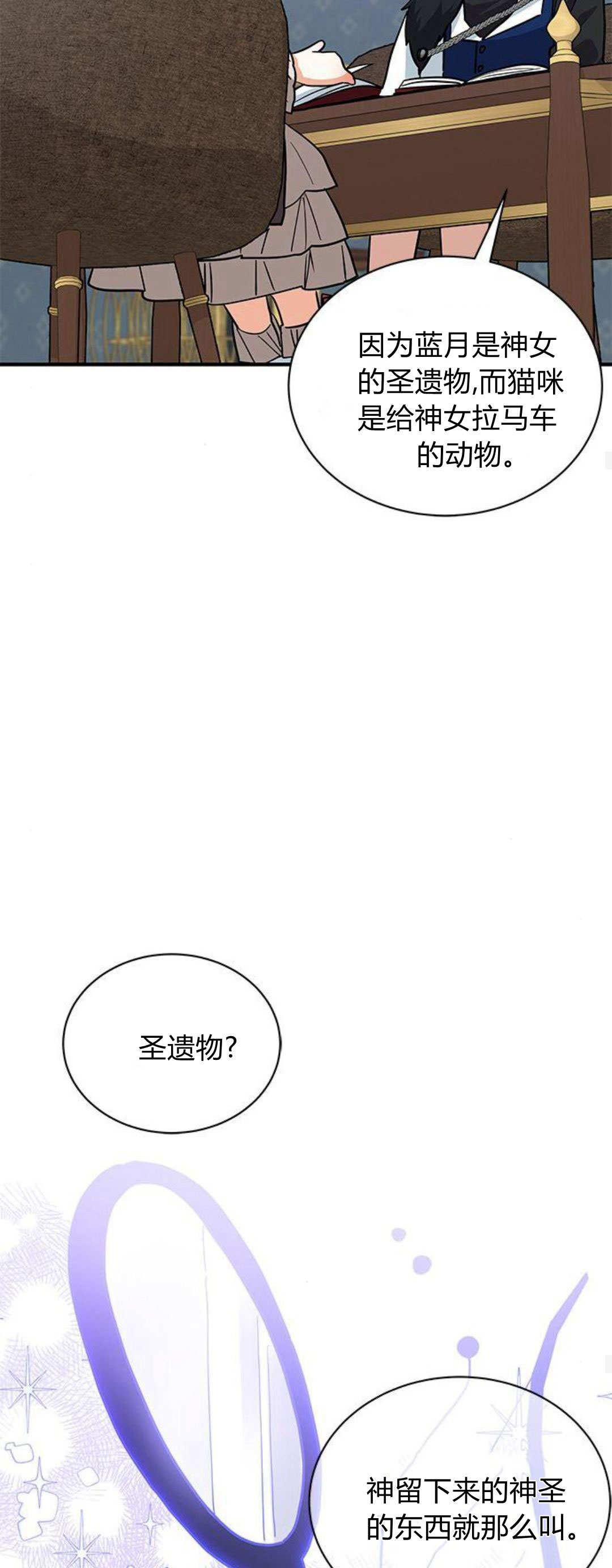 明明是貓，卻被狼族收養了？ - 第28話(2/2) - 3