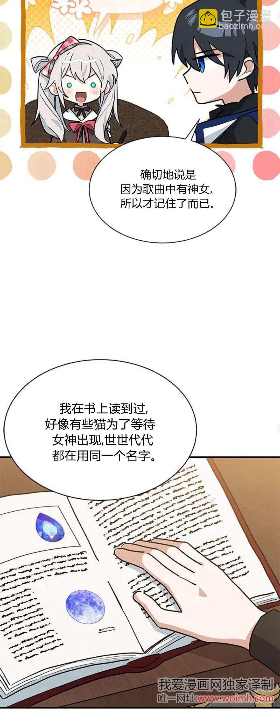 明明是貓，卻被狼族收養了？ - 第28話(2/2) - 1