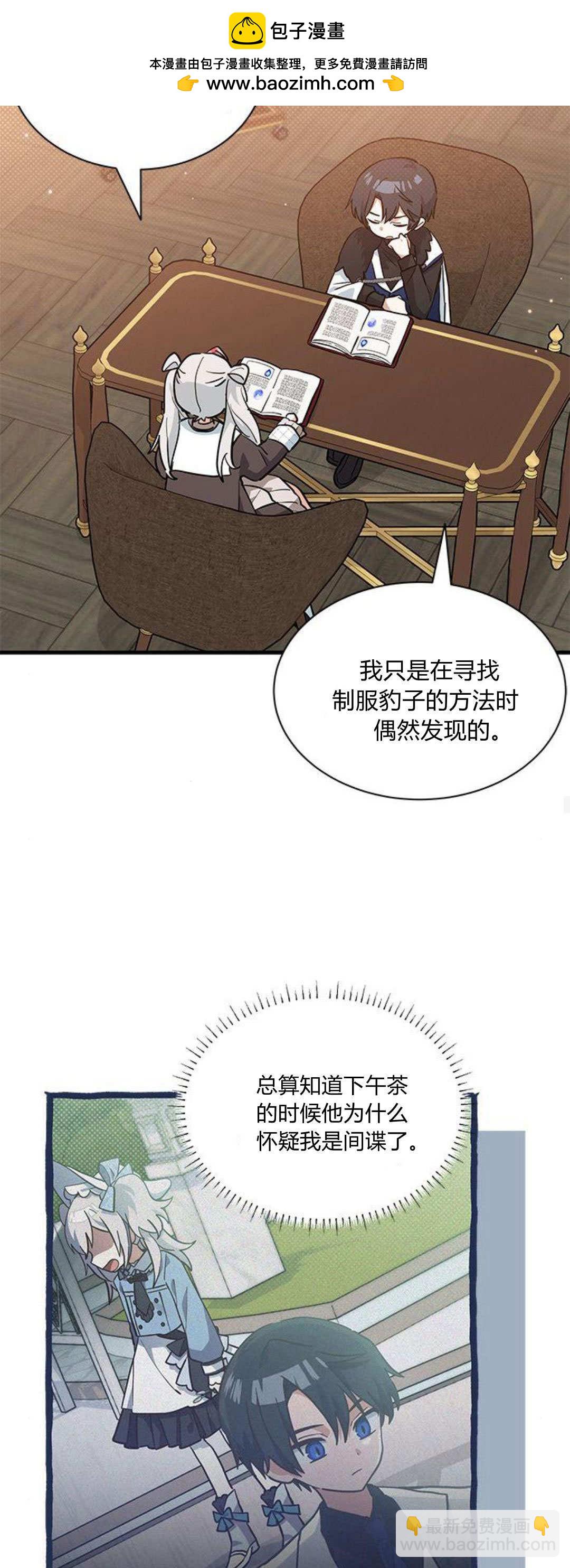 明明是貓，卻被狼族收養了？ - 第28話(2/2) - 4