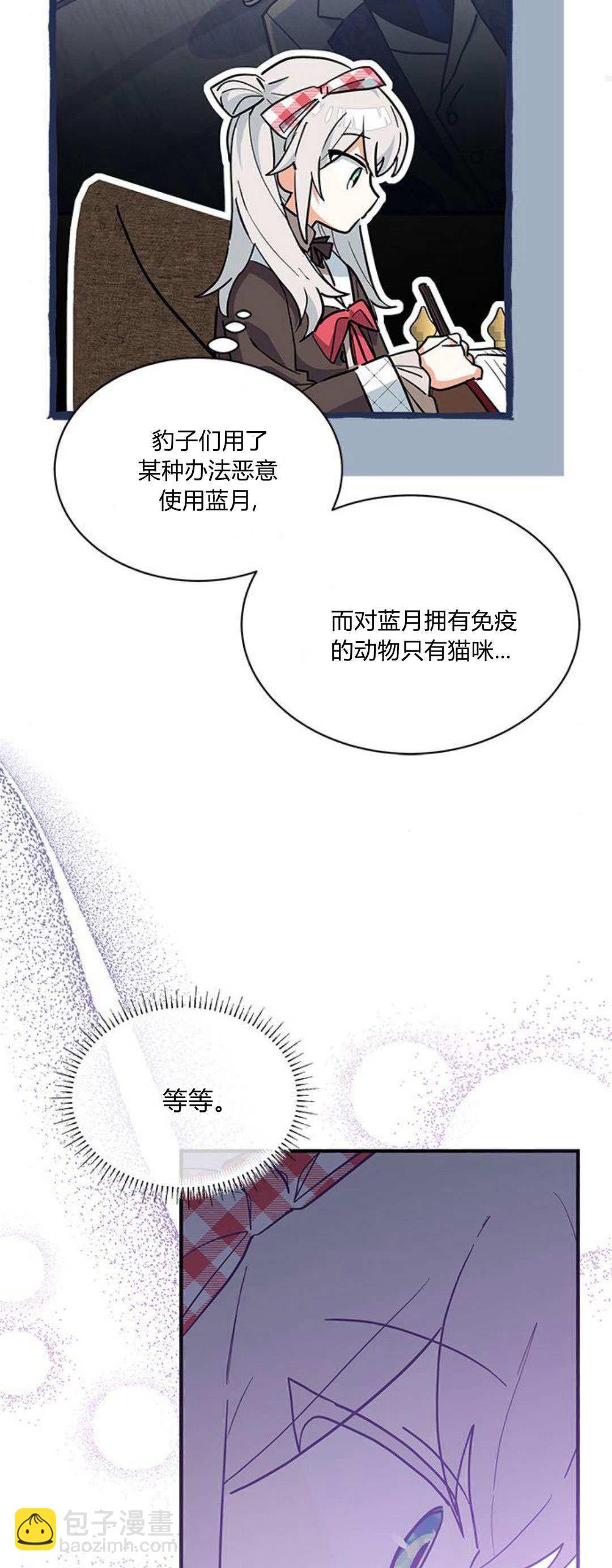 明明是貓，卻被狼族收養了？ - 第28話(2/2) - 1