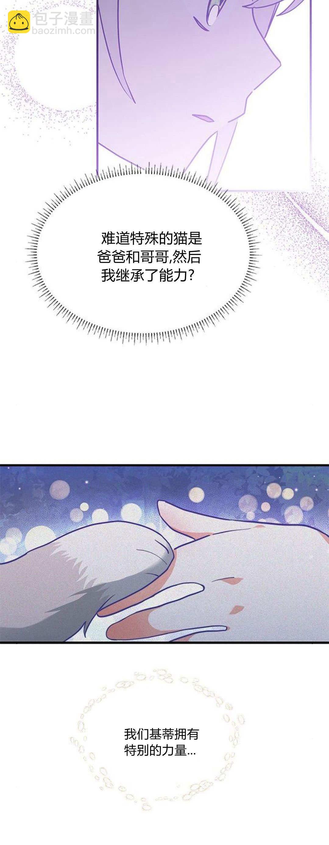 明明是貓，卻被狼族收養了？ - 第28話(2/2) - 2