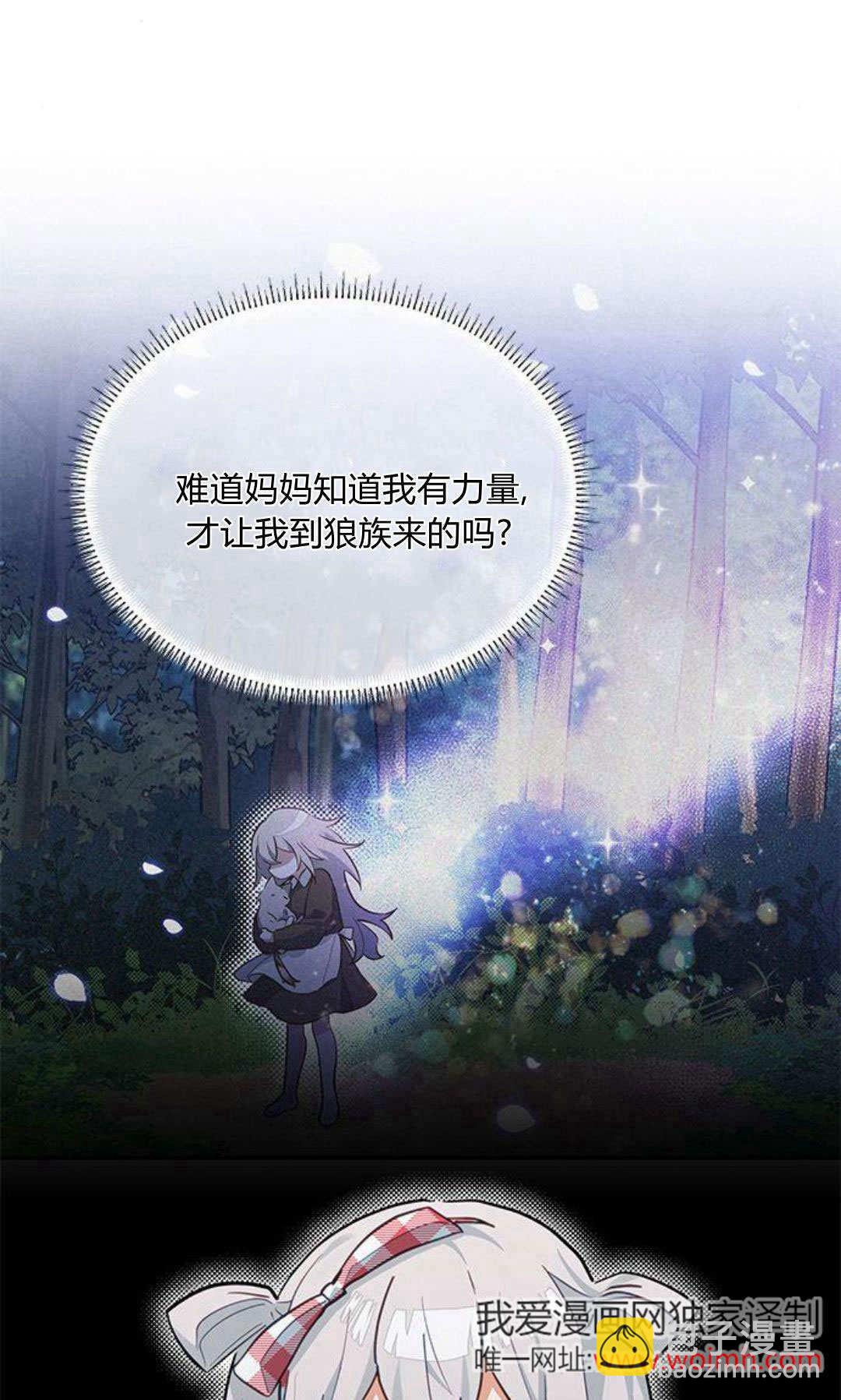 明明是貓，卻被狼族收養了？ - 第28話(2/2) - 3