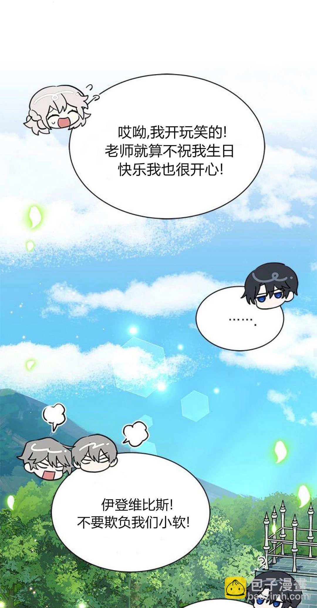 明明是貓，卻被狼族收養了？ - 第30話(2/2) - 4