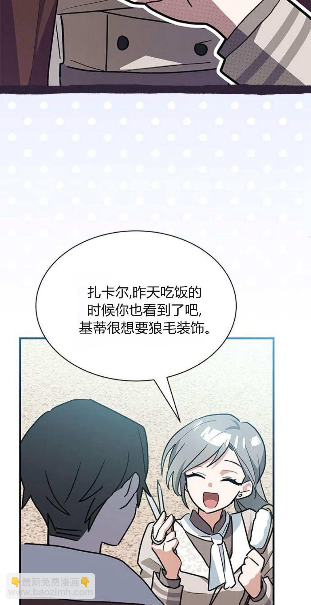明明是貓，卻被狼族收養了？ - 第30話(2/2) - 3