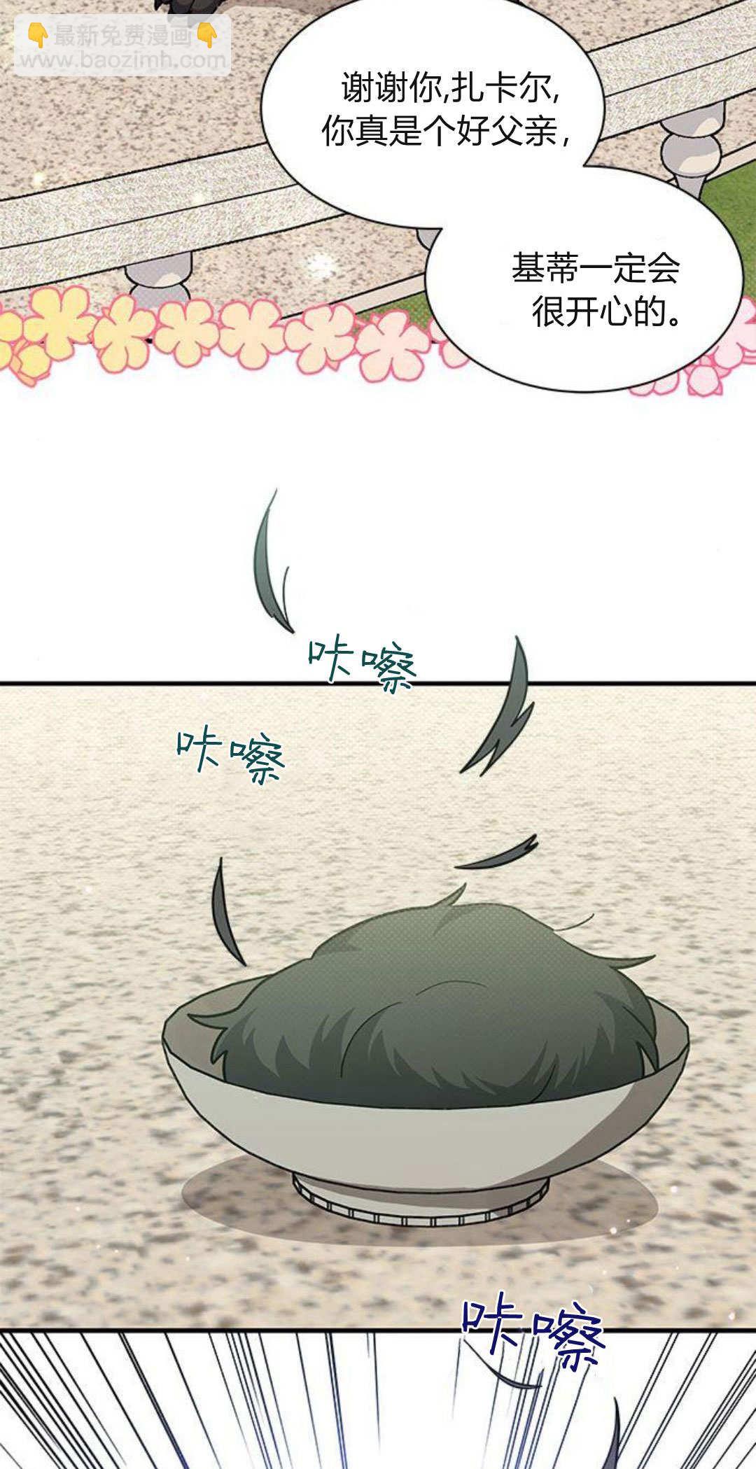明明是貓，卻被狼族收養了？ - 第30話(2/2) - 3