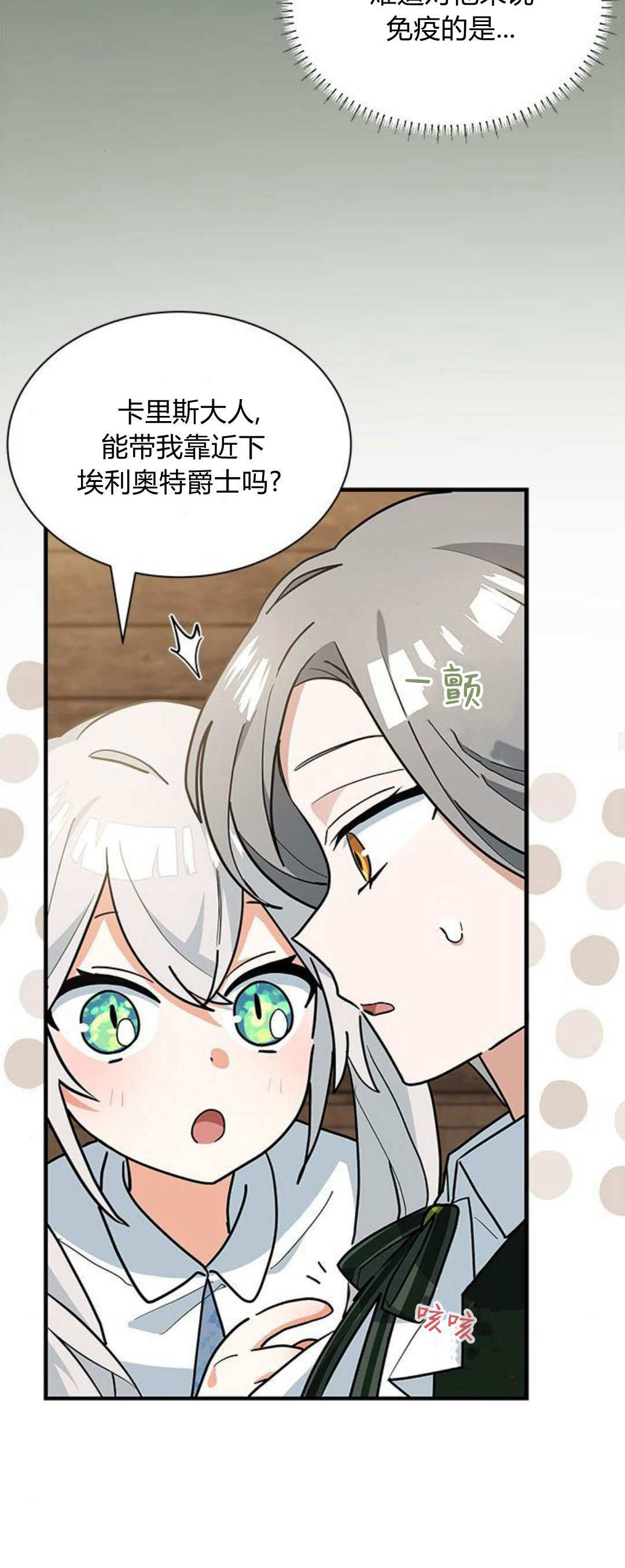 明明是貓，卻被狼族收養了？ - 第34話(1/2) - 4