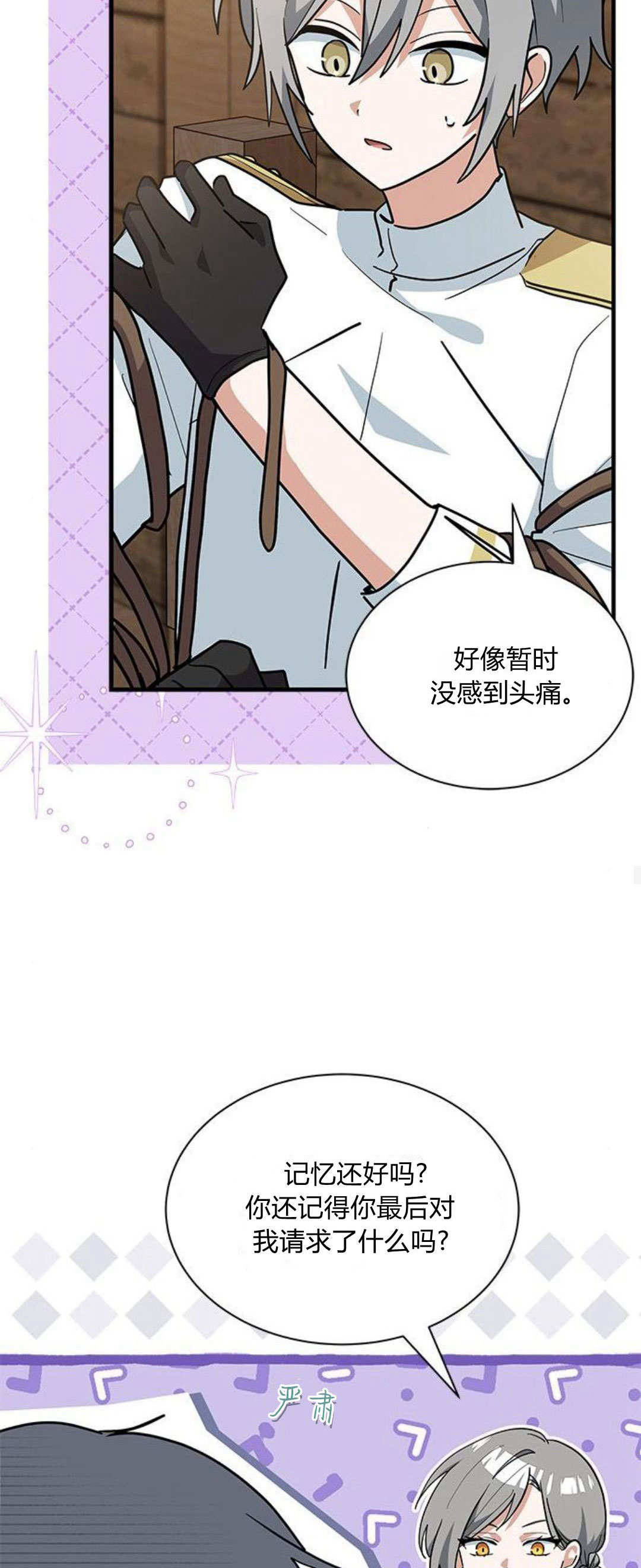明明是貓，卻被狼族收養了？ - 第34話(1/2) - 2