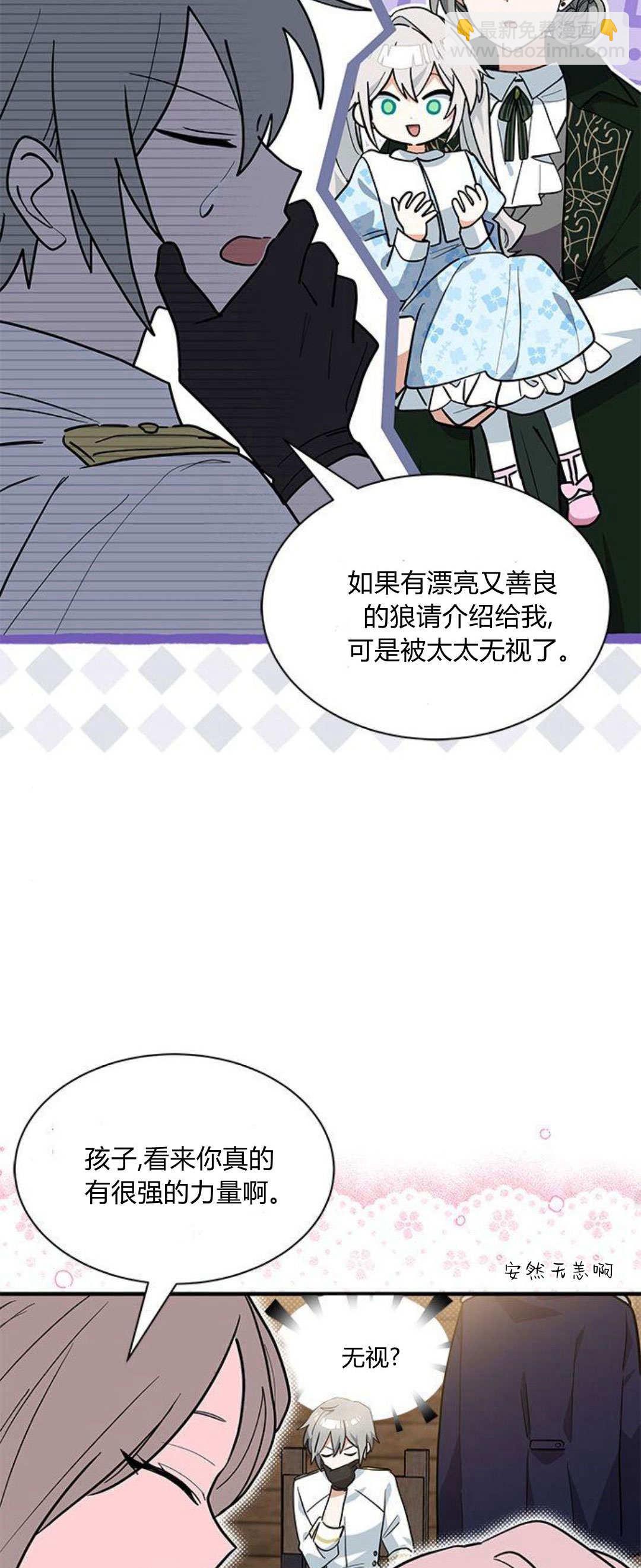 明明是貓，卻被狼族收養了？ - 第34話(1/2) - 3
