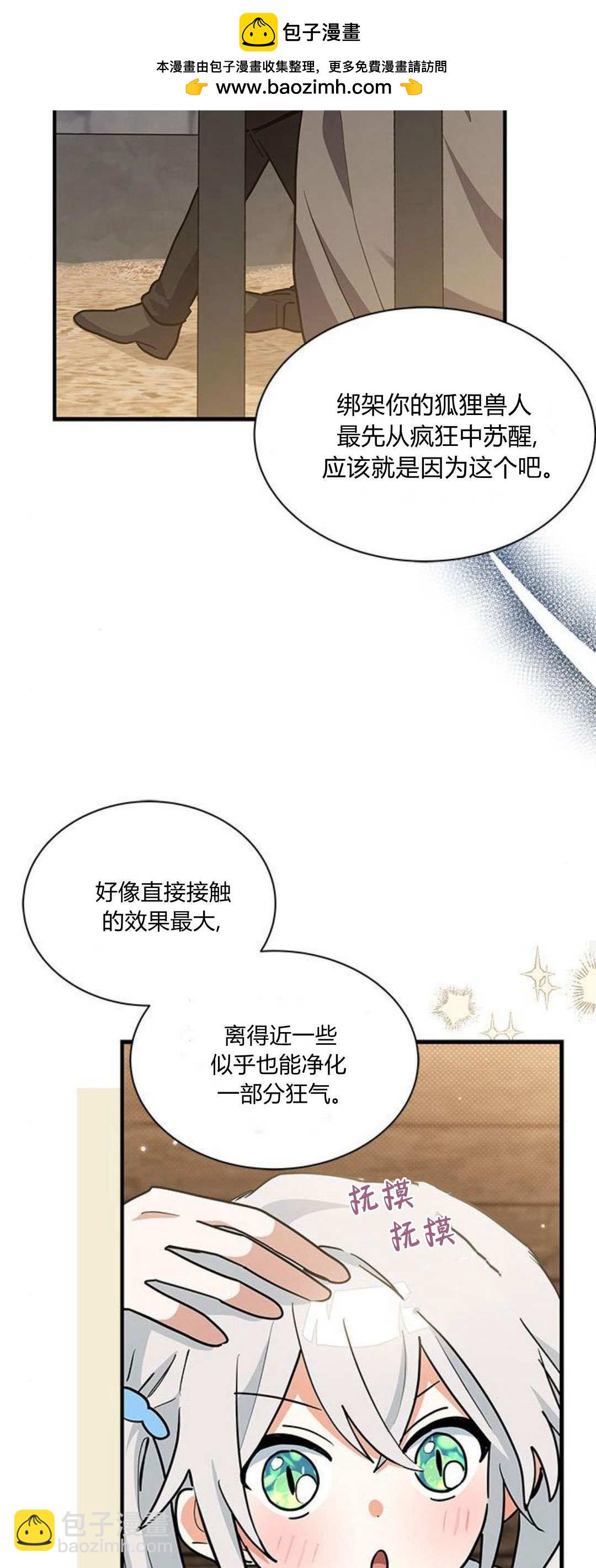 明明是貓，卻被狼族收養了？ - 第34話(1/2) - 5