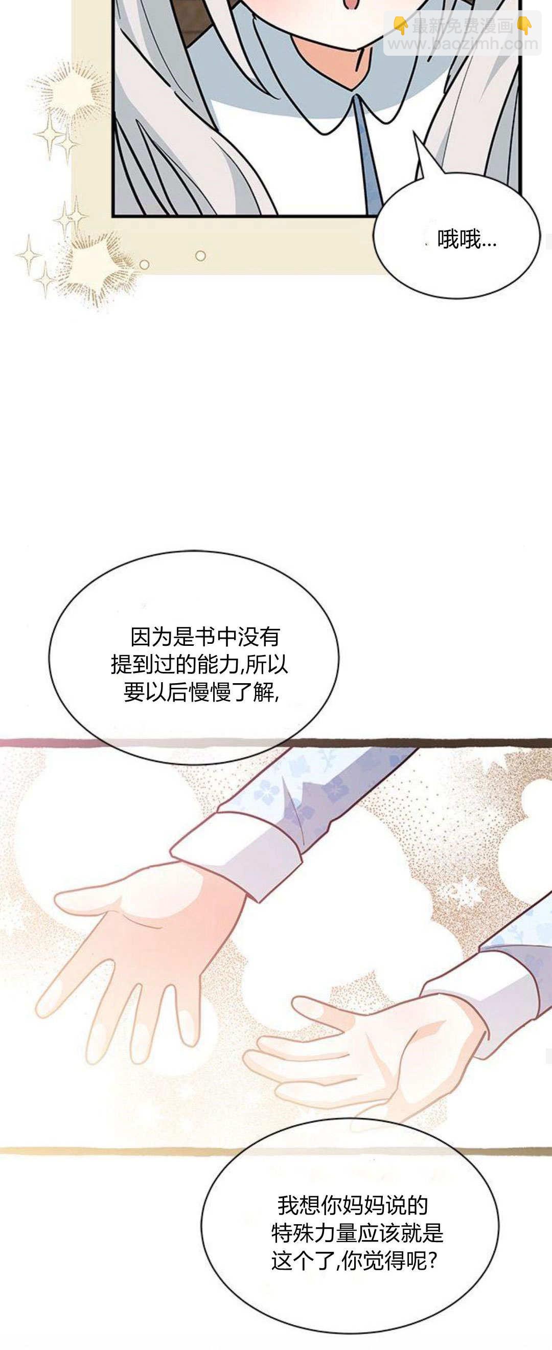 明明是貓，卻被狼族收養了？ - 第34話(1/2) - 6