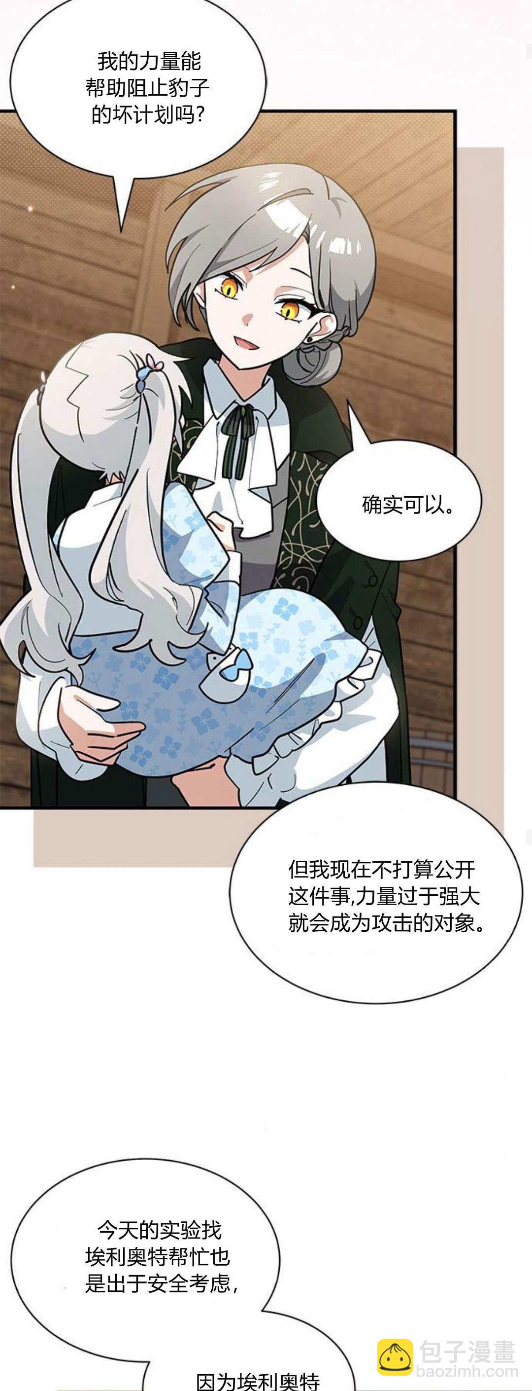 明明是貓，卻被狼族收養了？ - 第34話(1/2) - 1