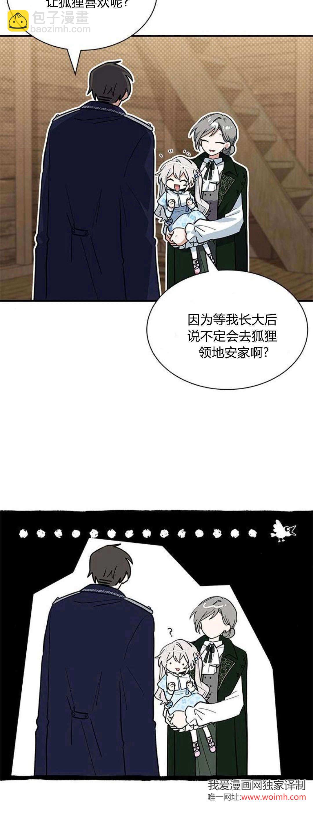 明明是貓，卻被狼族收養了？ - 第34話(1/2) - 6