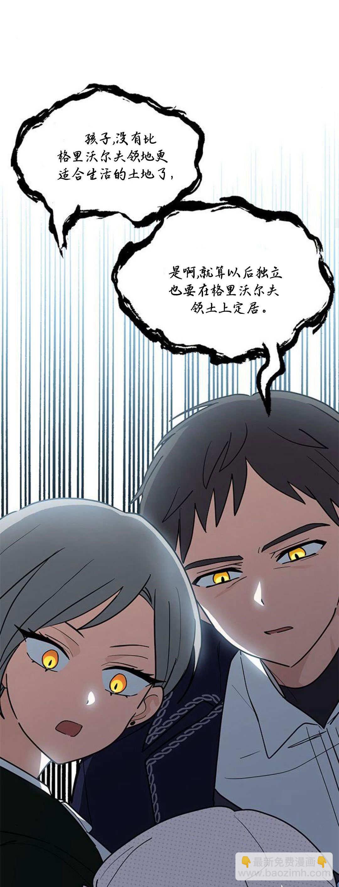 明明是貓，卻被狼族收養了？ - 第34話(1/2) - 7