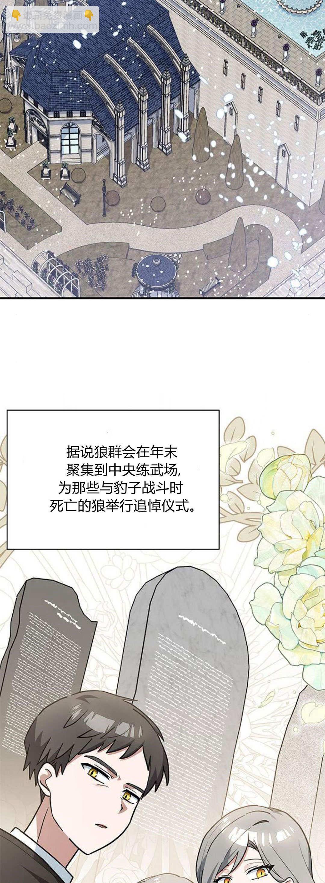 明明是貓，卻被狼族收養了？ - 第34話(1/2) - 2