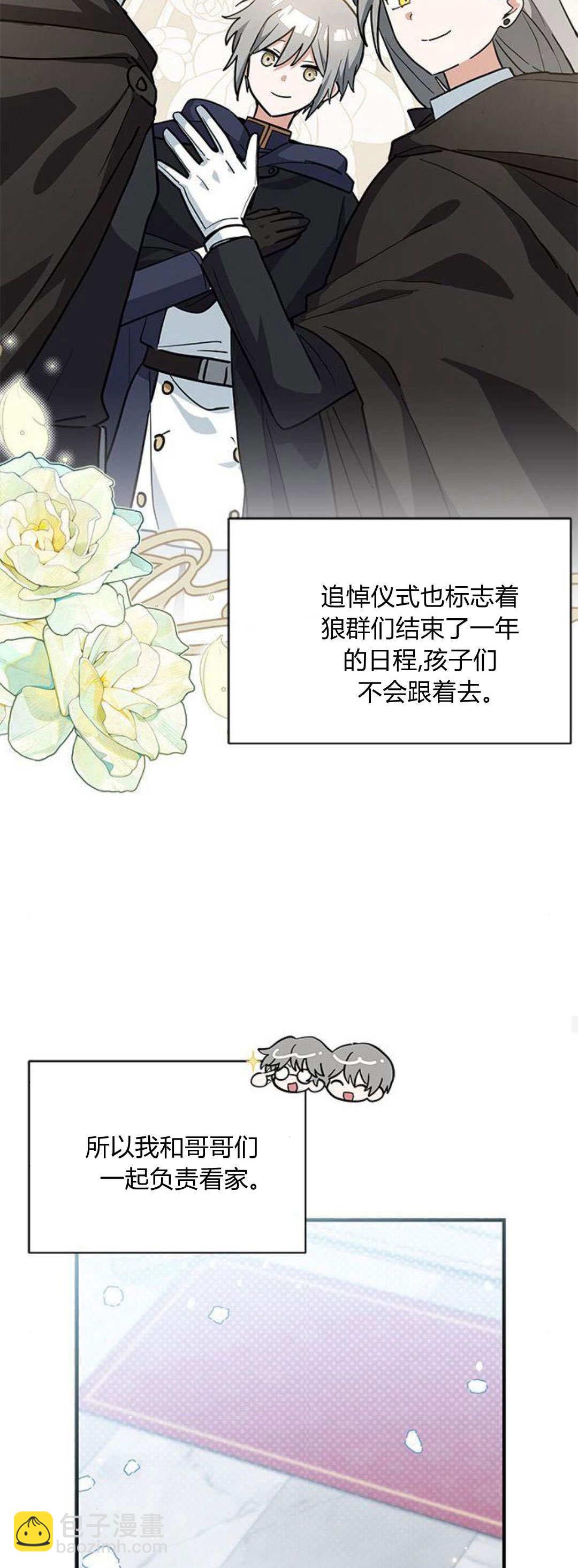 明明是貓，卻被狼族收養了？ - 第34話(1/2) - 3