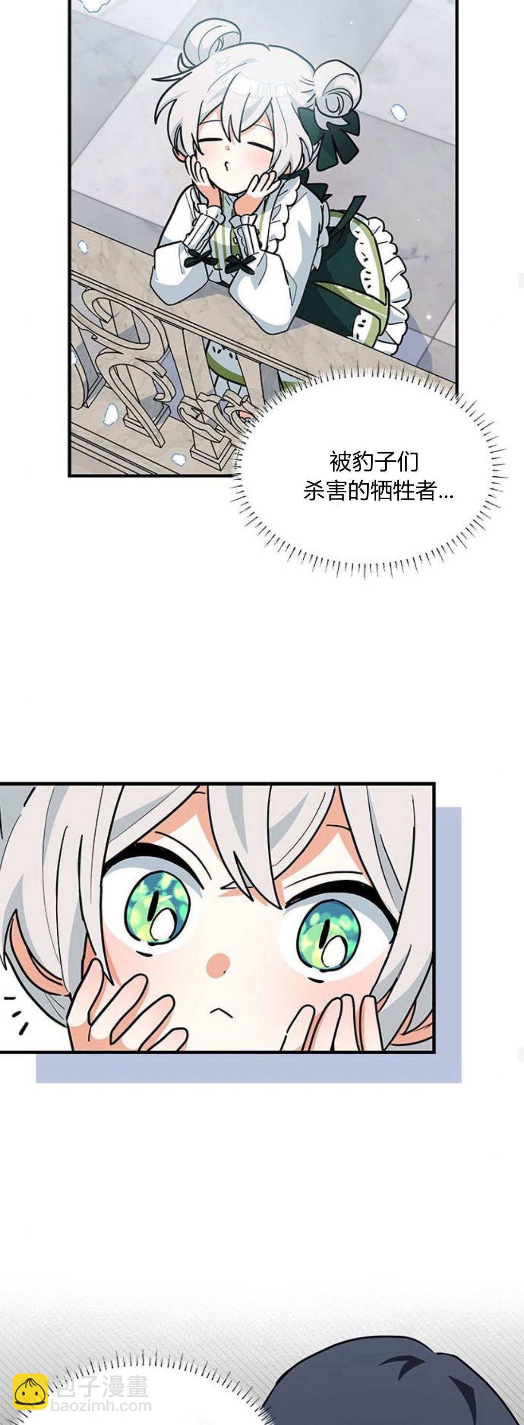 明明是貓，卻被狼族收養了？ - 第34話(1/2) - 4
