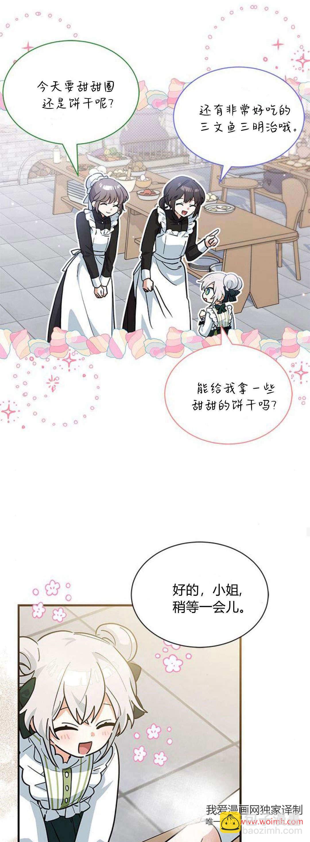 明明是貓，卻被狼族收養了？ - 第34話(1/2) - 1