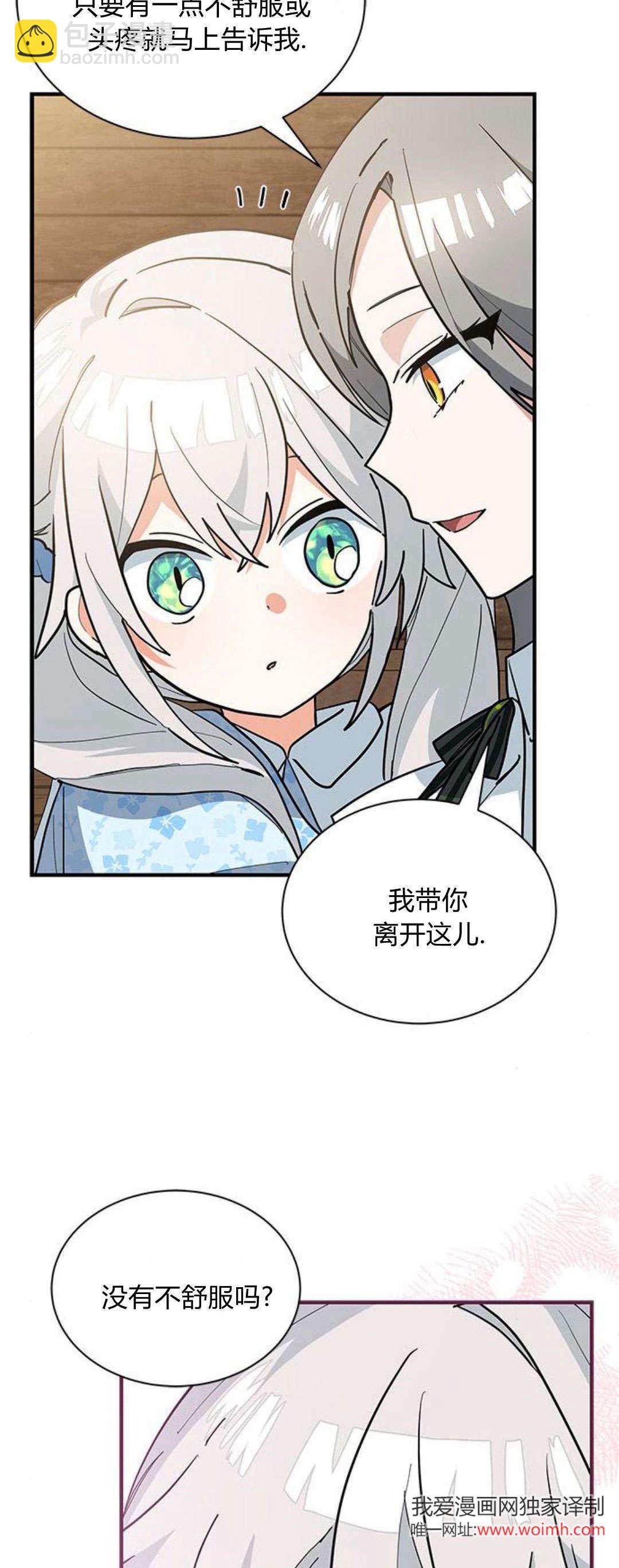 明明是貓，卻被狼族收養了？ - 第34話(1/2) - 8