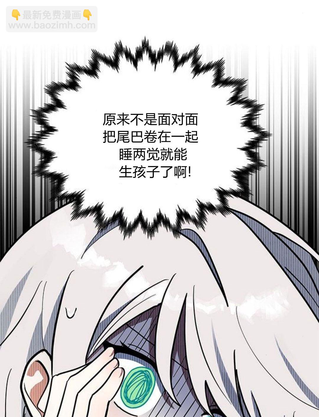明明是貓，卻被狼族收養了？ - 第44話(1/2) - 7