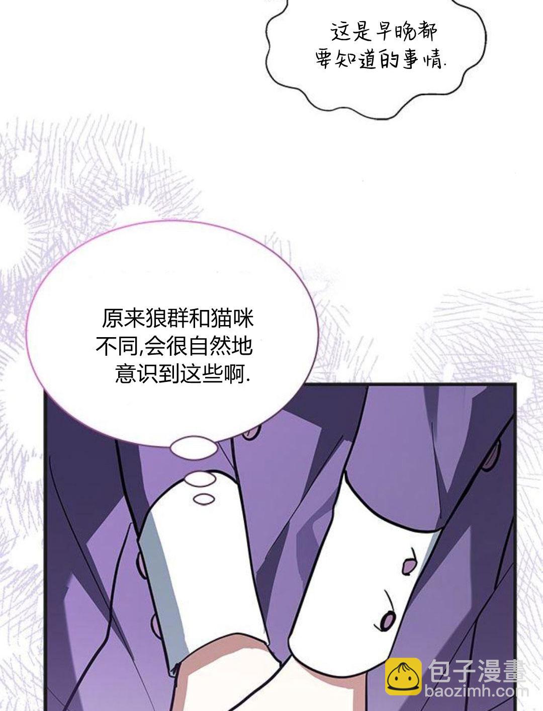 明明是貓，卻被狼族收養了？ - 第44話(1/2) - 2