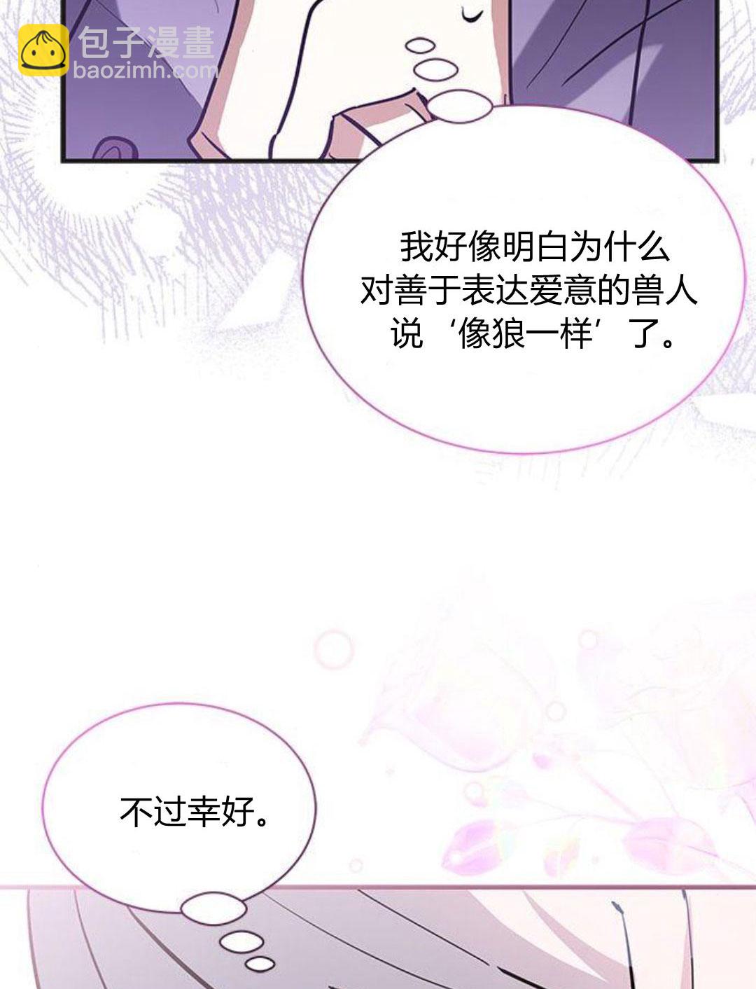明明是貓，卻被狼族收養了？ - 第44話(1/2) - 3