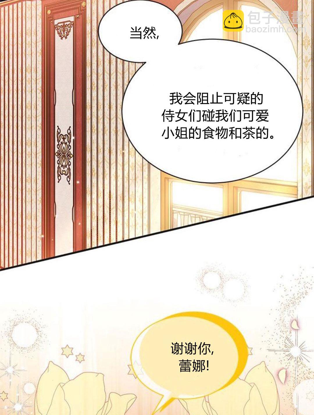 明明是貓，卻被狼族收養了？ - 第44話(1/2) - 6