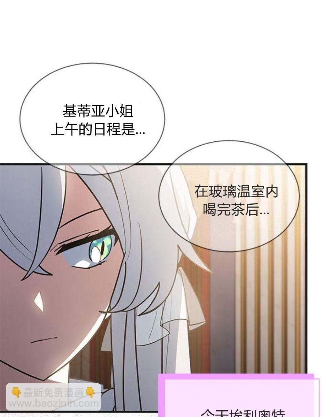 明明是貓，卻被狼族收養了？ - 第44話(1/2) - 1