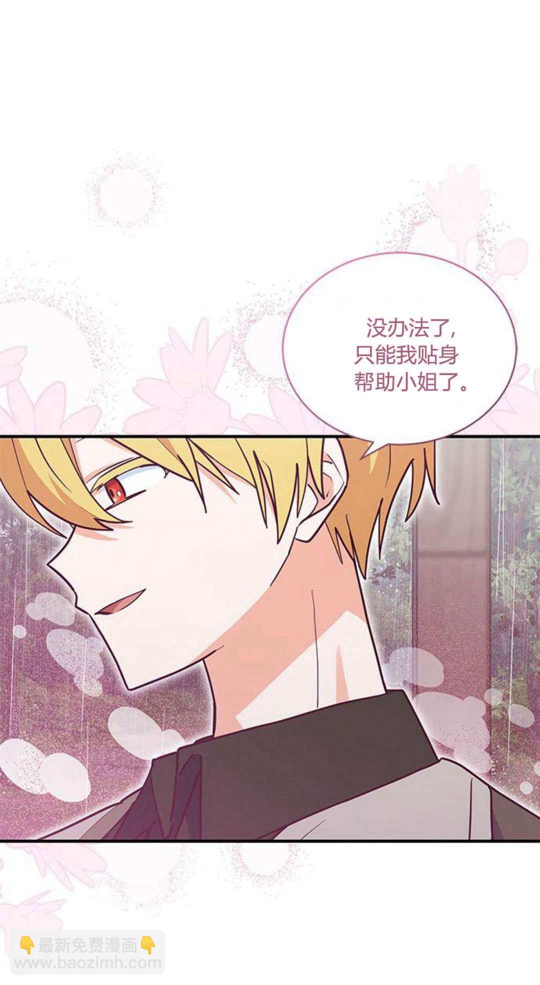 明明是貓，卻被狼族收養了？ - 第46話(1/2) - 2