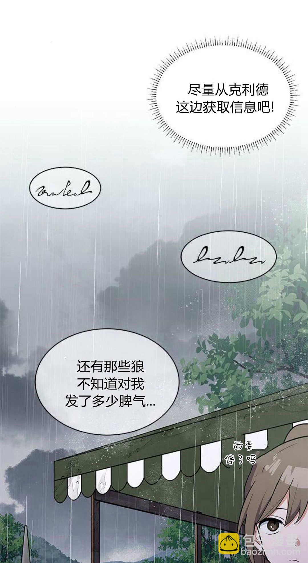 明明是貓，卻被狼族收養了？ - 第46話(1/2) - 4