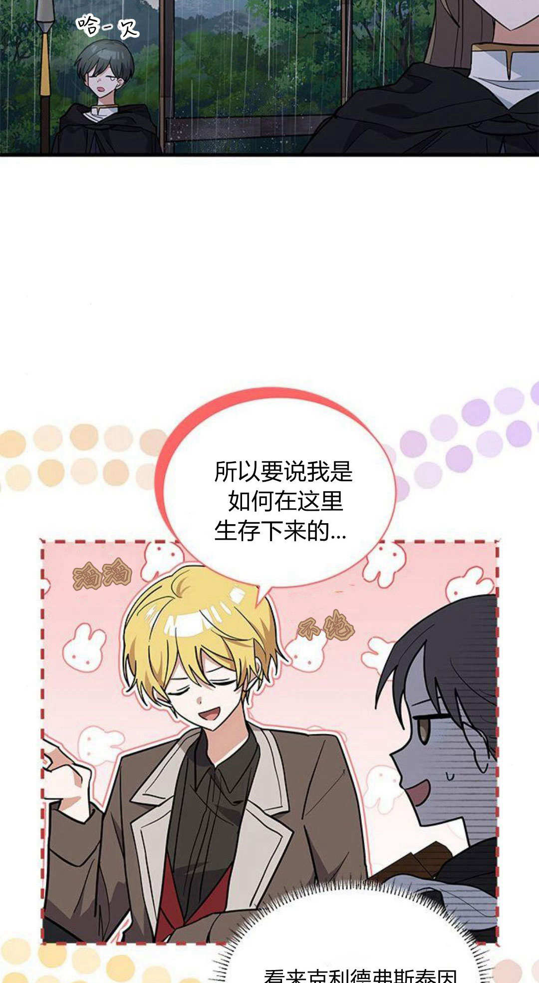 明明是貓，卻被狼族收養了？ - 第46話(1/2) - 5