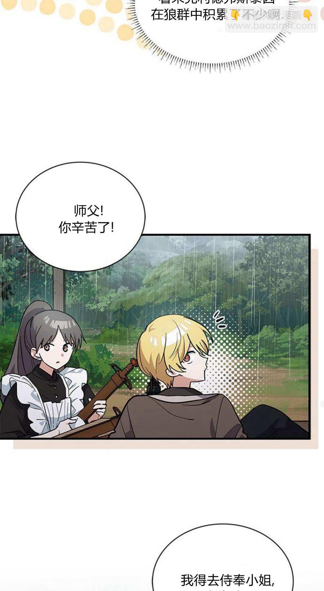 明明是貓，卻被狼族收養了？ - 第46話(1/2) - 6