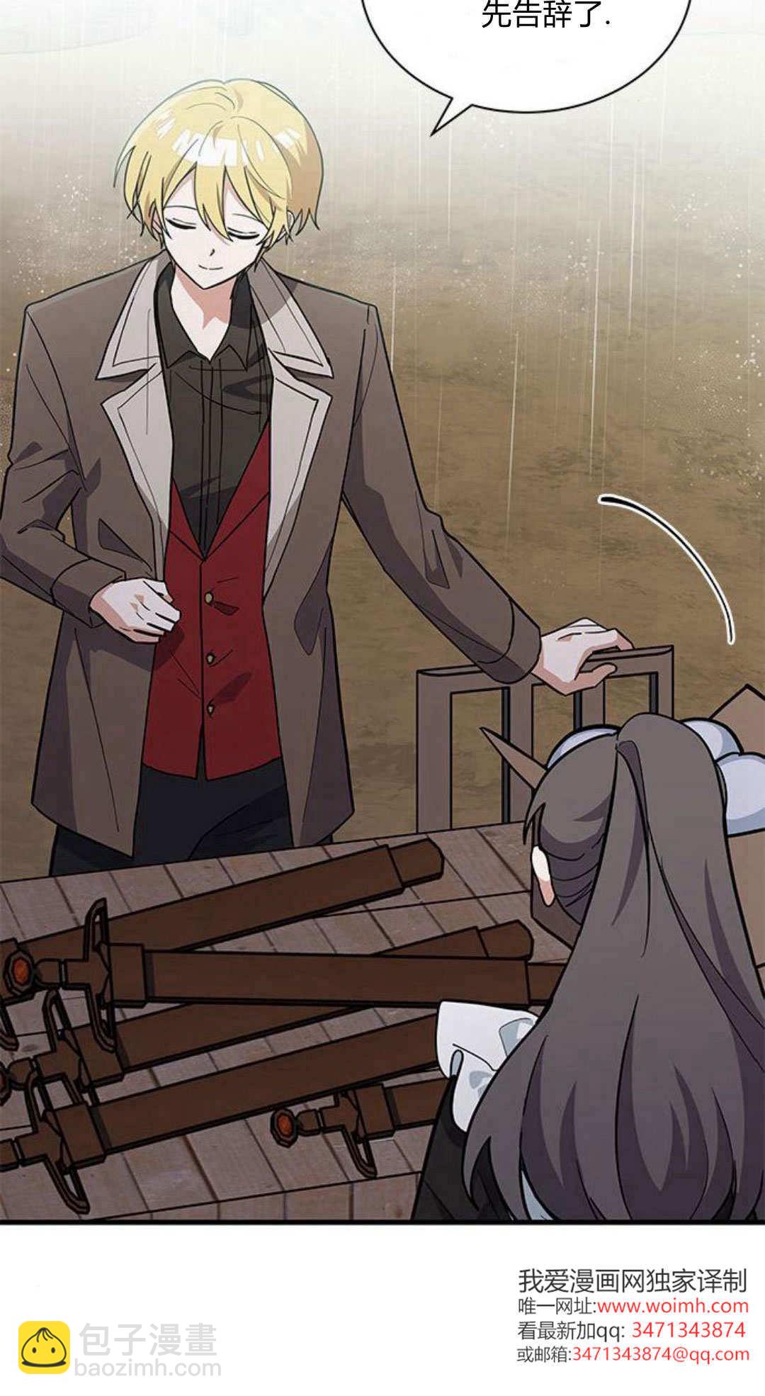 明明是貓，卻被狼族收養了？ - 第46話(1/2) - 7