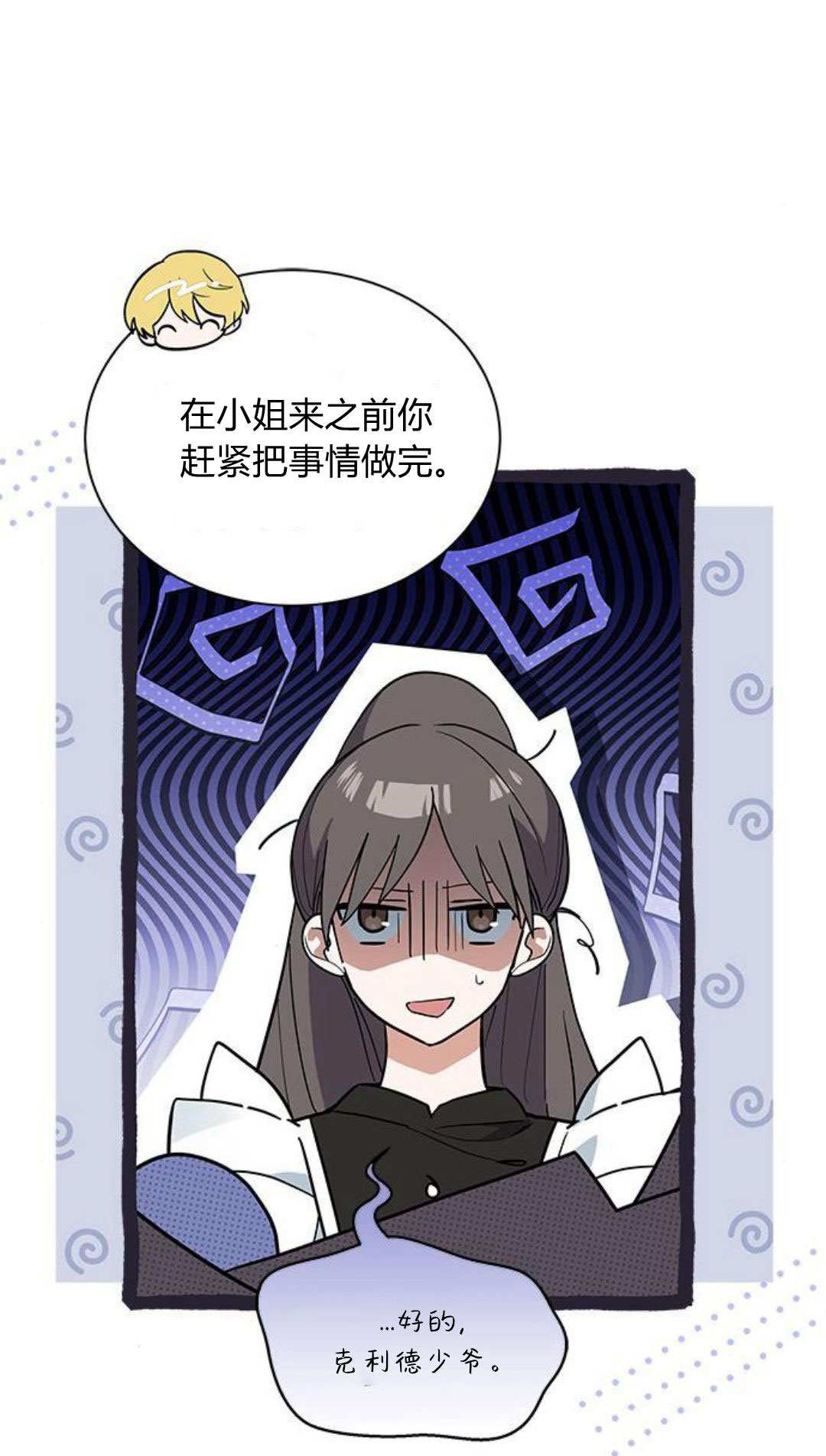 明明是貓，卻被狼族收養了？ - 第46話(1/2) - 8