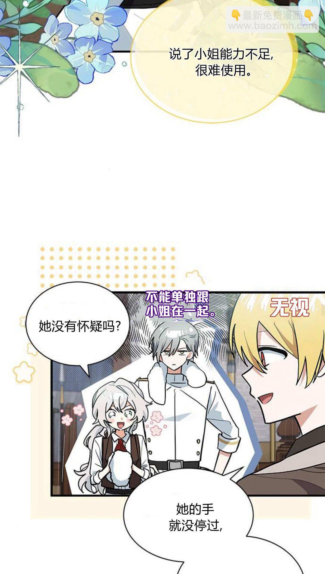 明明是貓，卻被狼族收養了？ - 第46話(1/2) - 3
