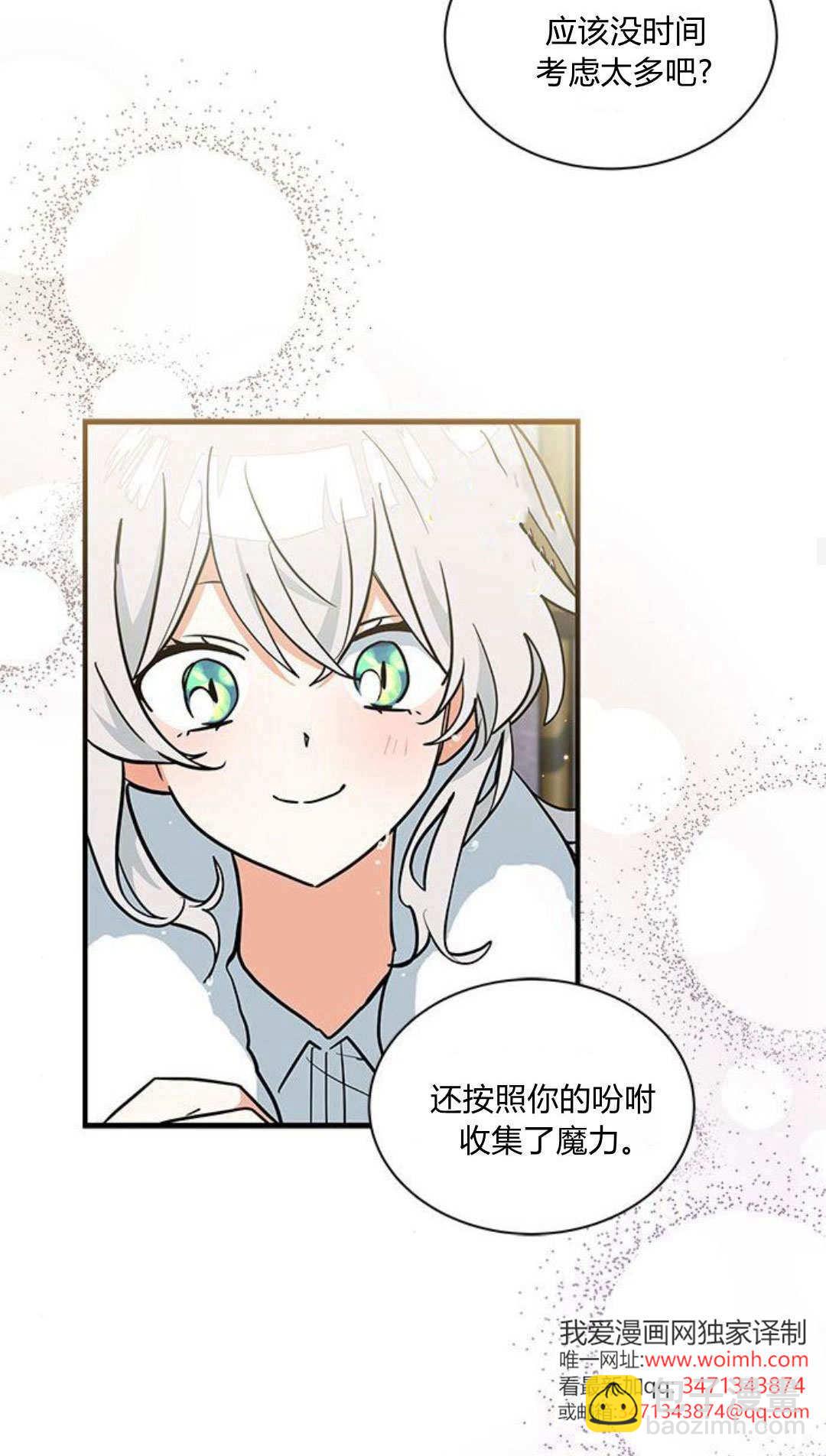 明明是貓，卻被狼族收養了？ - 第46話(1/2) - 4