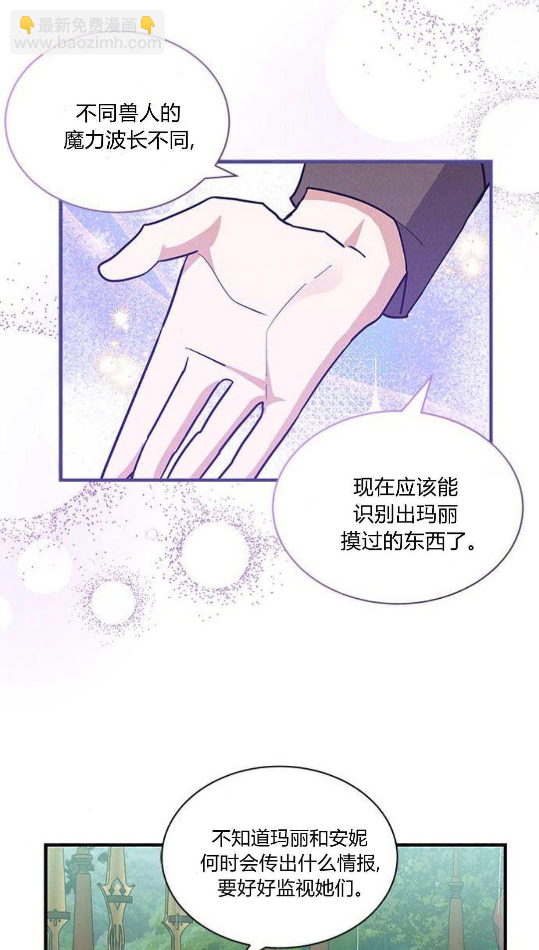 明明是貓，卻被狼族收養了？ - 第46話(1/2) - 5