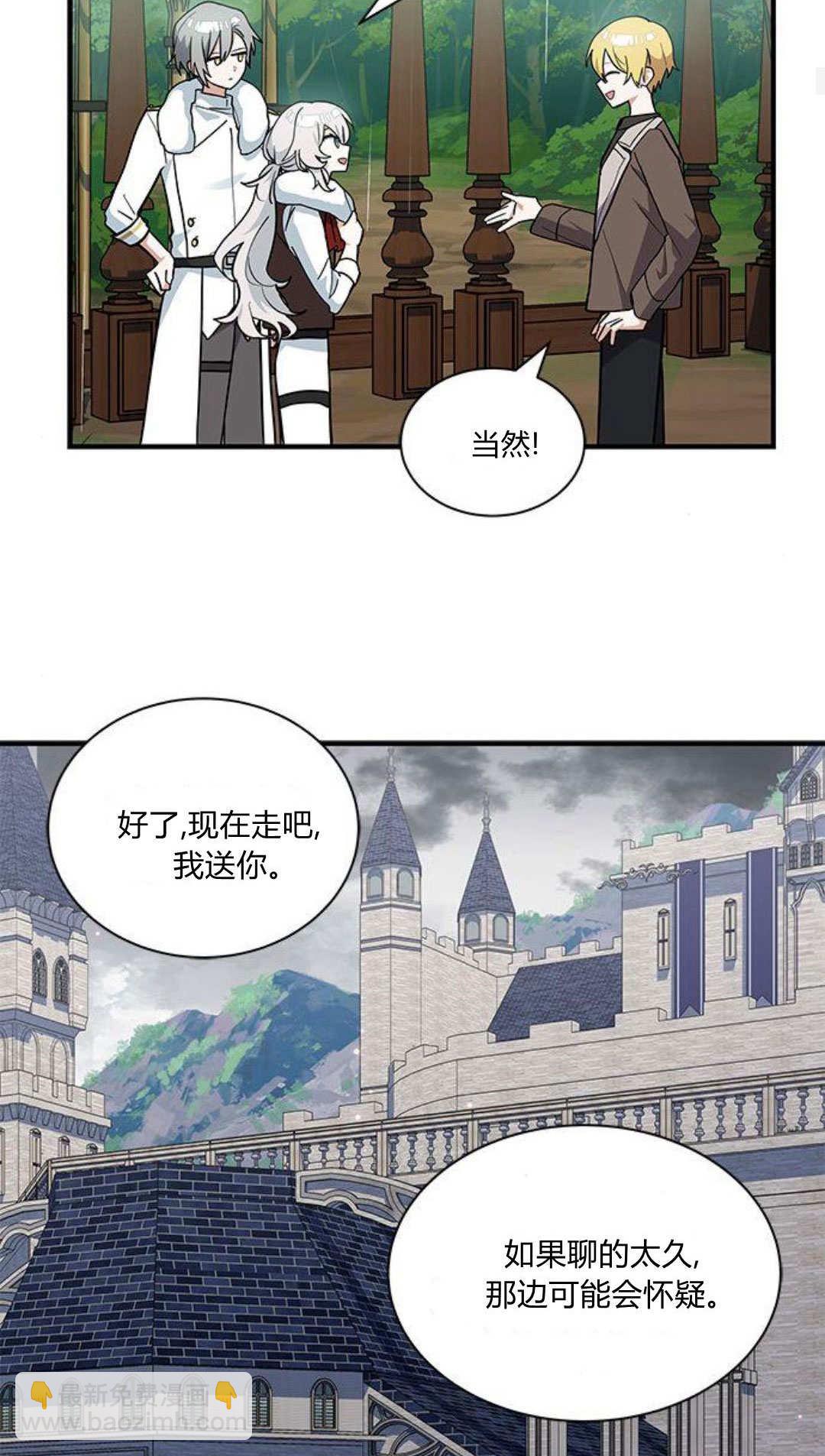 明明是貓，卻被狼族收養了？ - 第46話(1/2) - 6