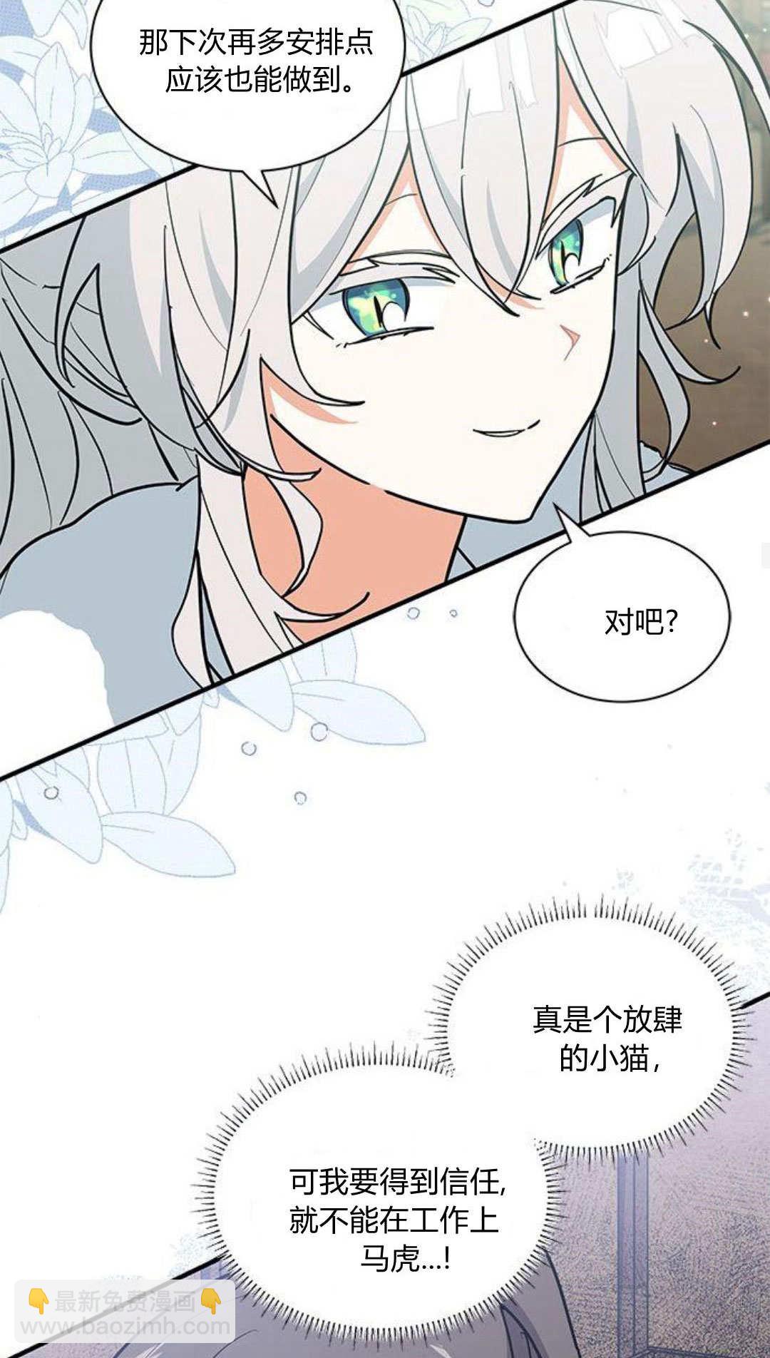 明明是貓，卻被狼族收養了？ - 第46話(1/2) - 1