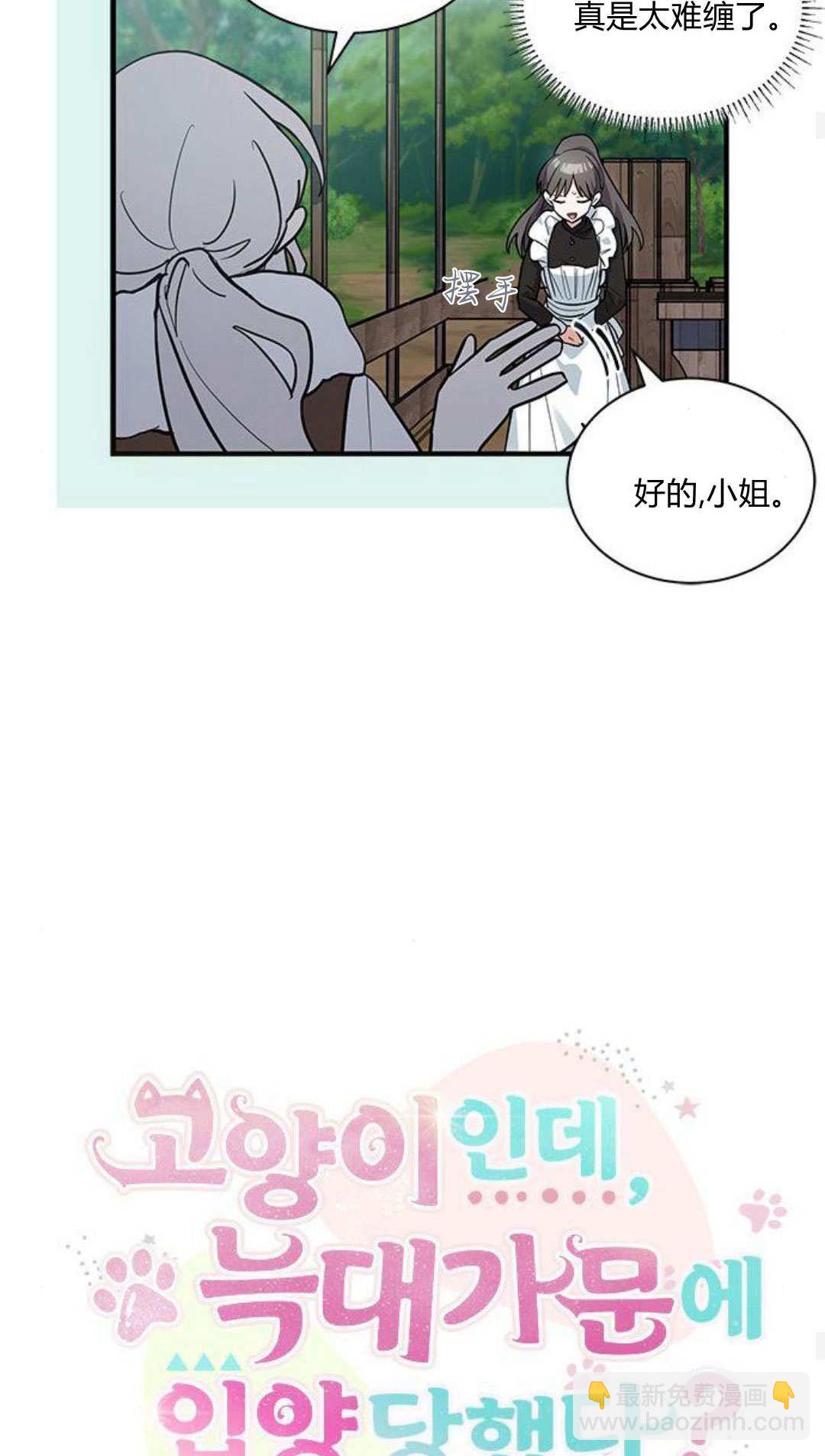 明明是貓，卻被狼族收養了？ - 第46話(1/2) - 3