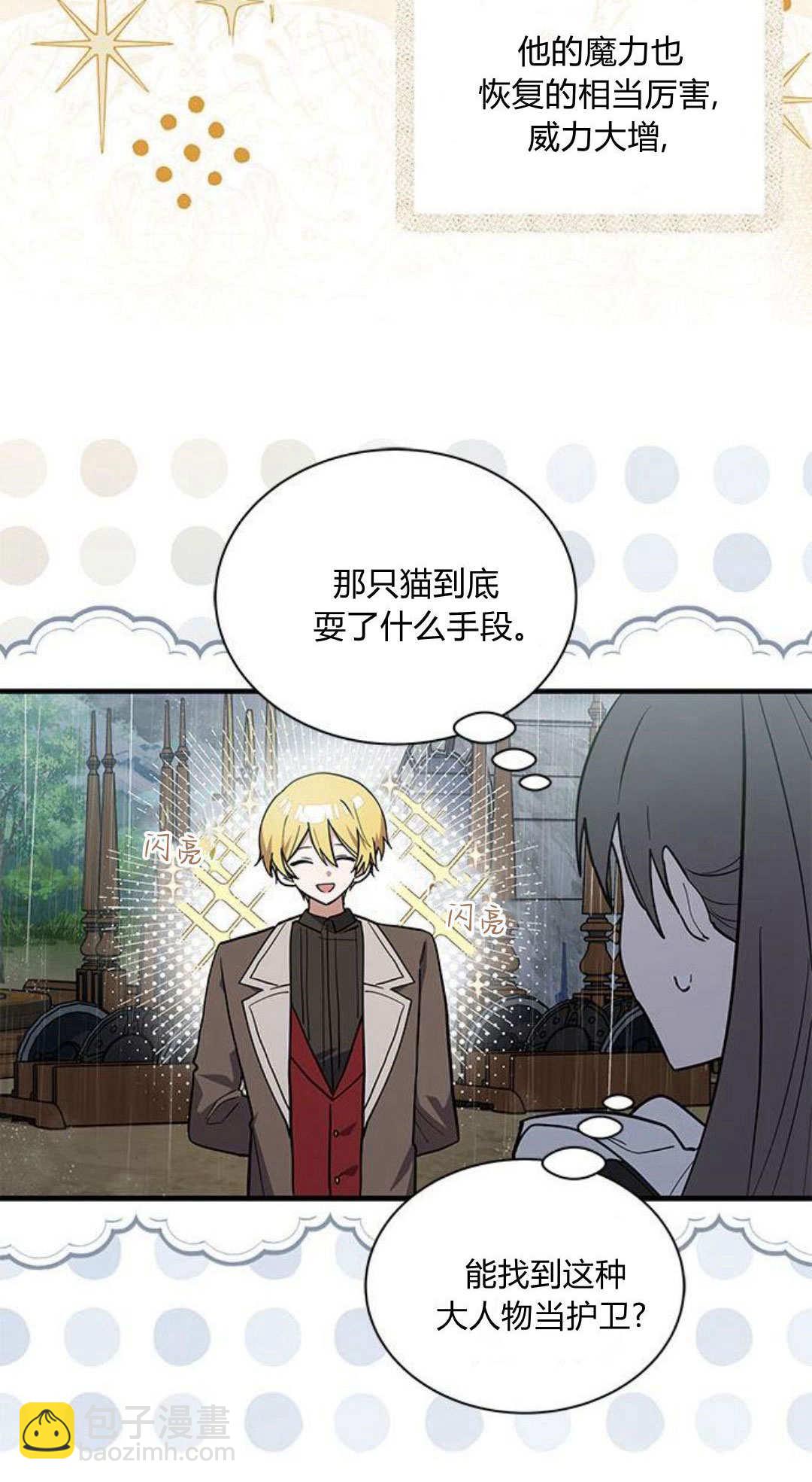 明明是貓，卻被狼族收養了？ - 第46話(1/2) - 3