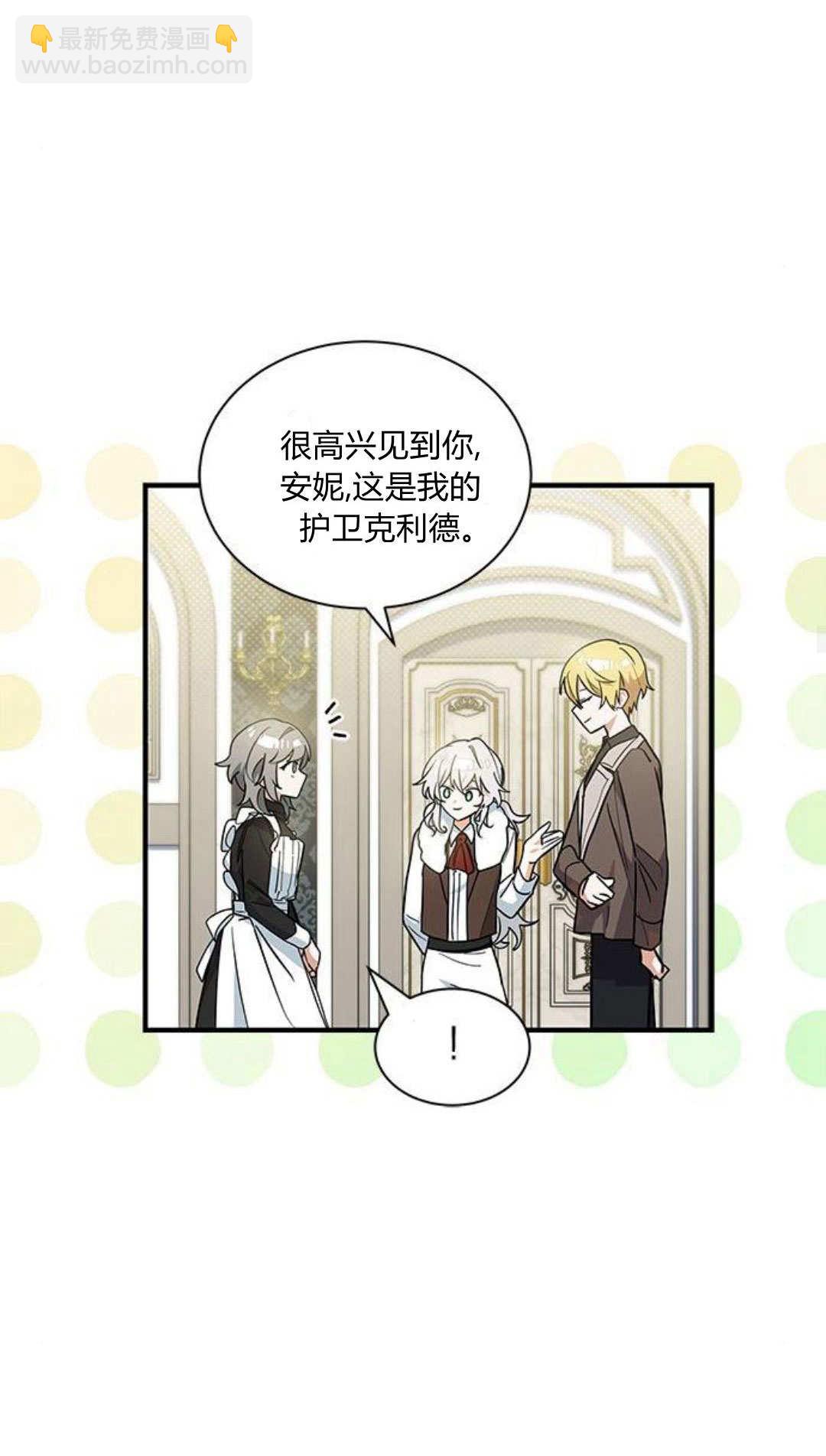 明明是貓，卻被狼族收養了？ - 第46話(1/2) - 6
