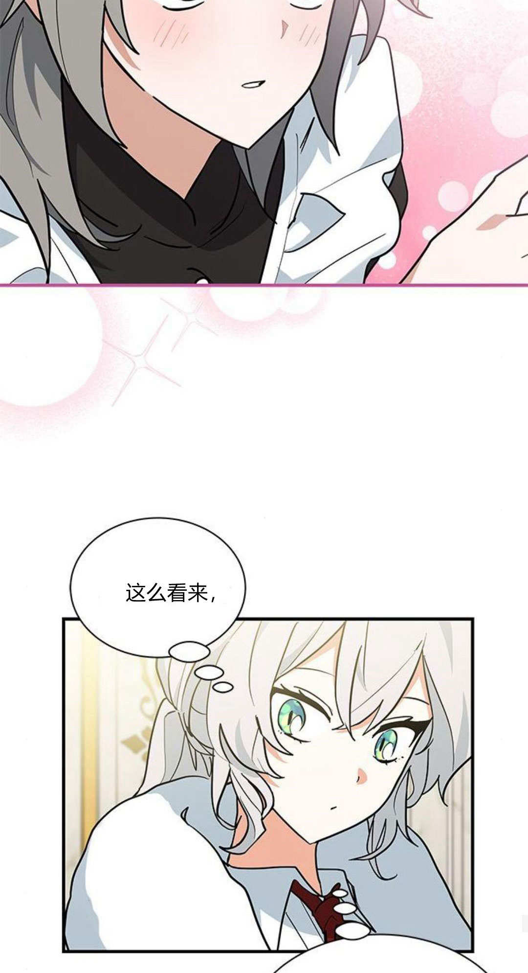 明明是貓，卻被狼族收養了？ - 第46話(1/2) - 8