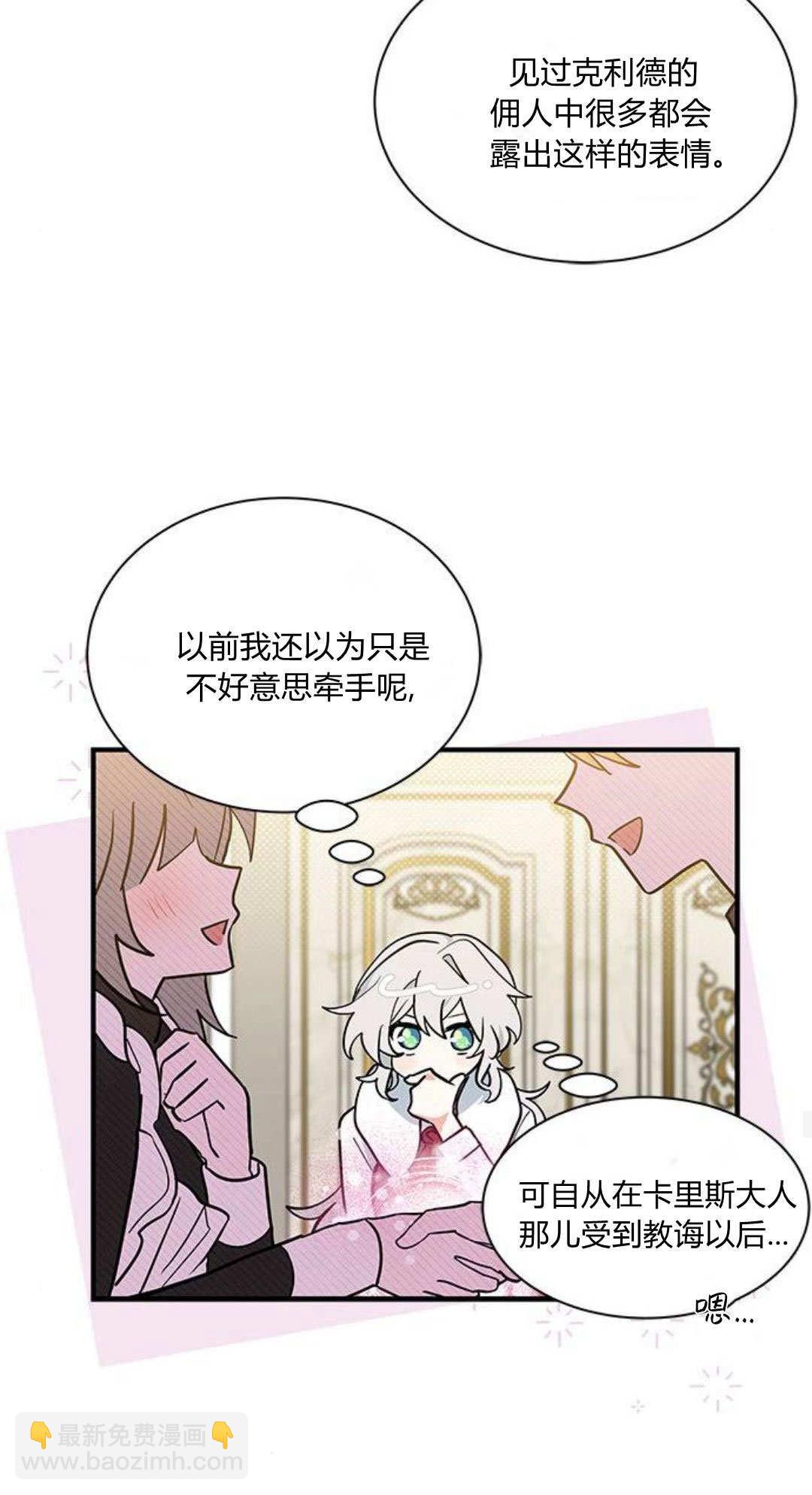 明明是貓，卻被狼族收養了？ - 第46話(1/2) - 1
