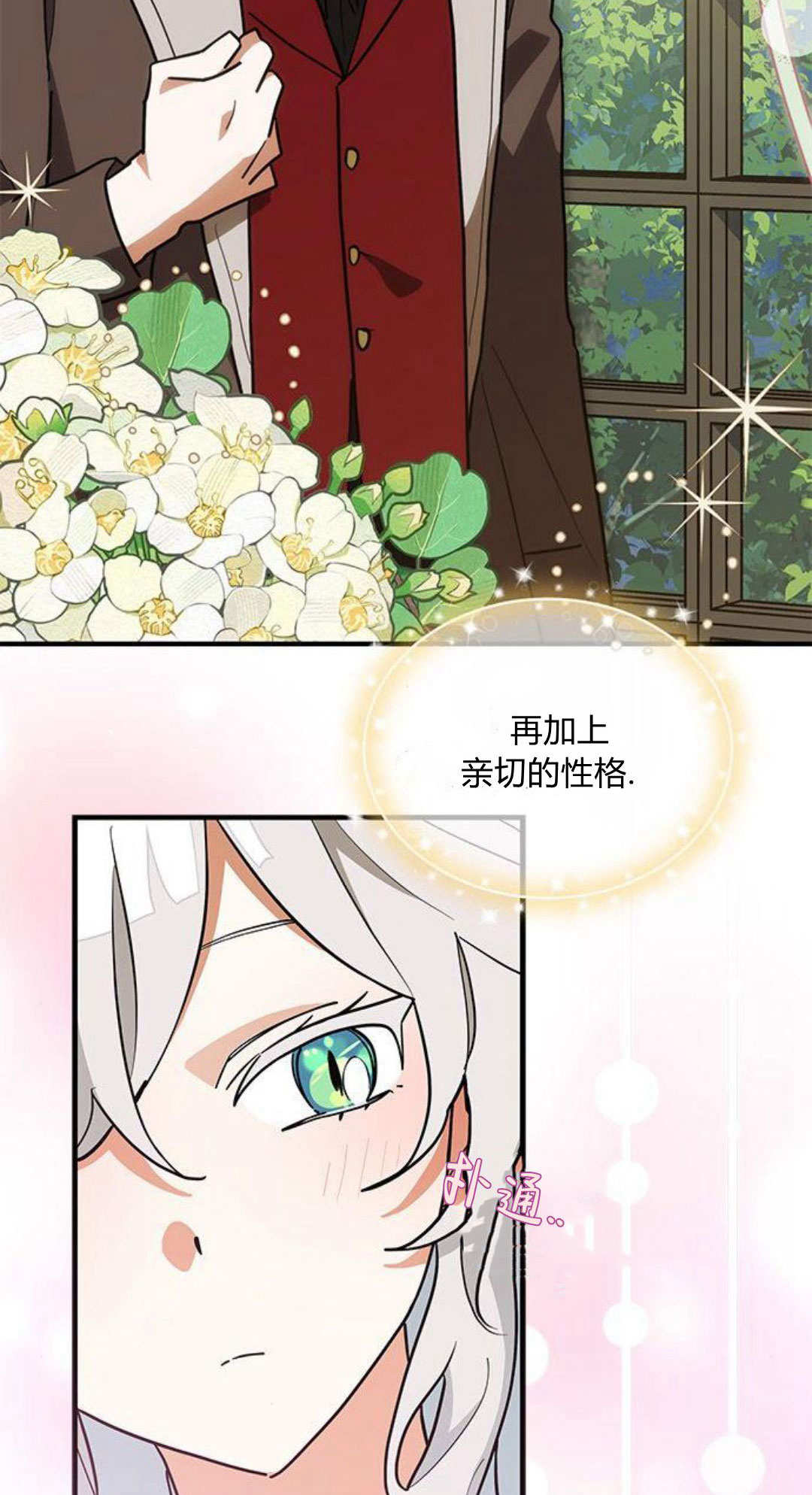 明明是貓，卻被狼族收養了？ - 第46話(1/2) - 3