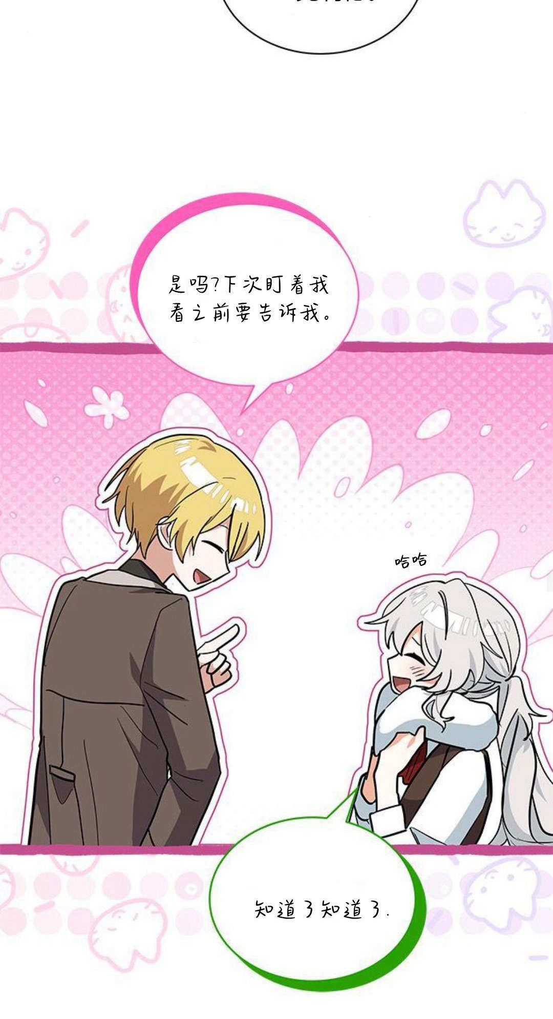 明明是貓，卻被狼族收養了？ - 第46話(1/2) - 6