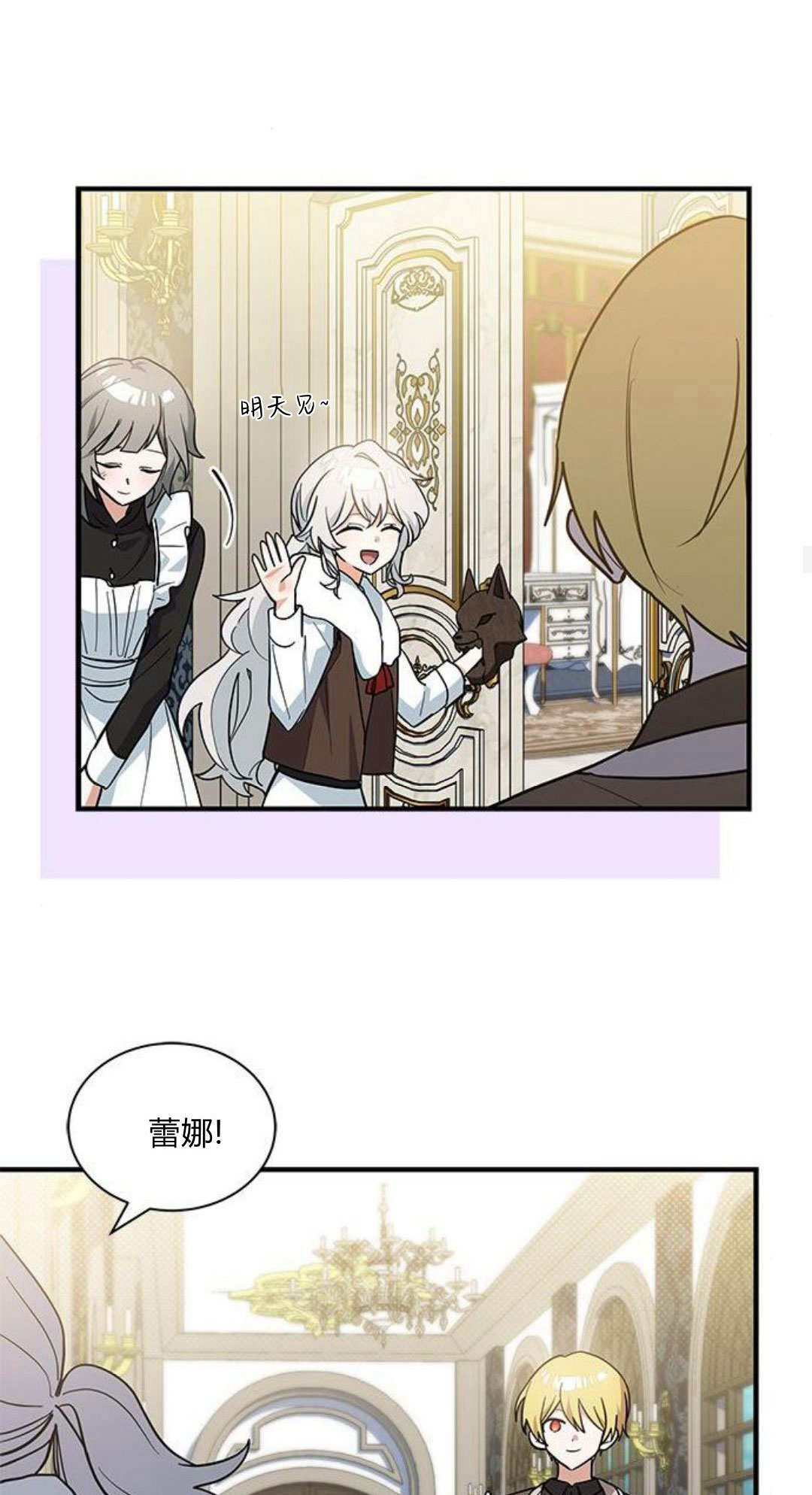 明明是貓，卻被狼族收養了？ - 第46話(1/2) - 7