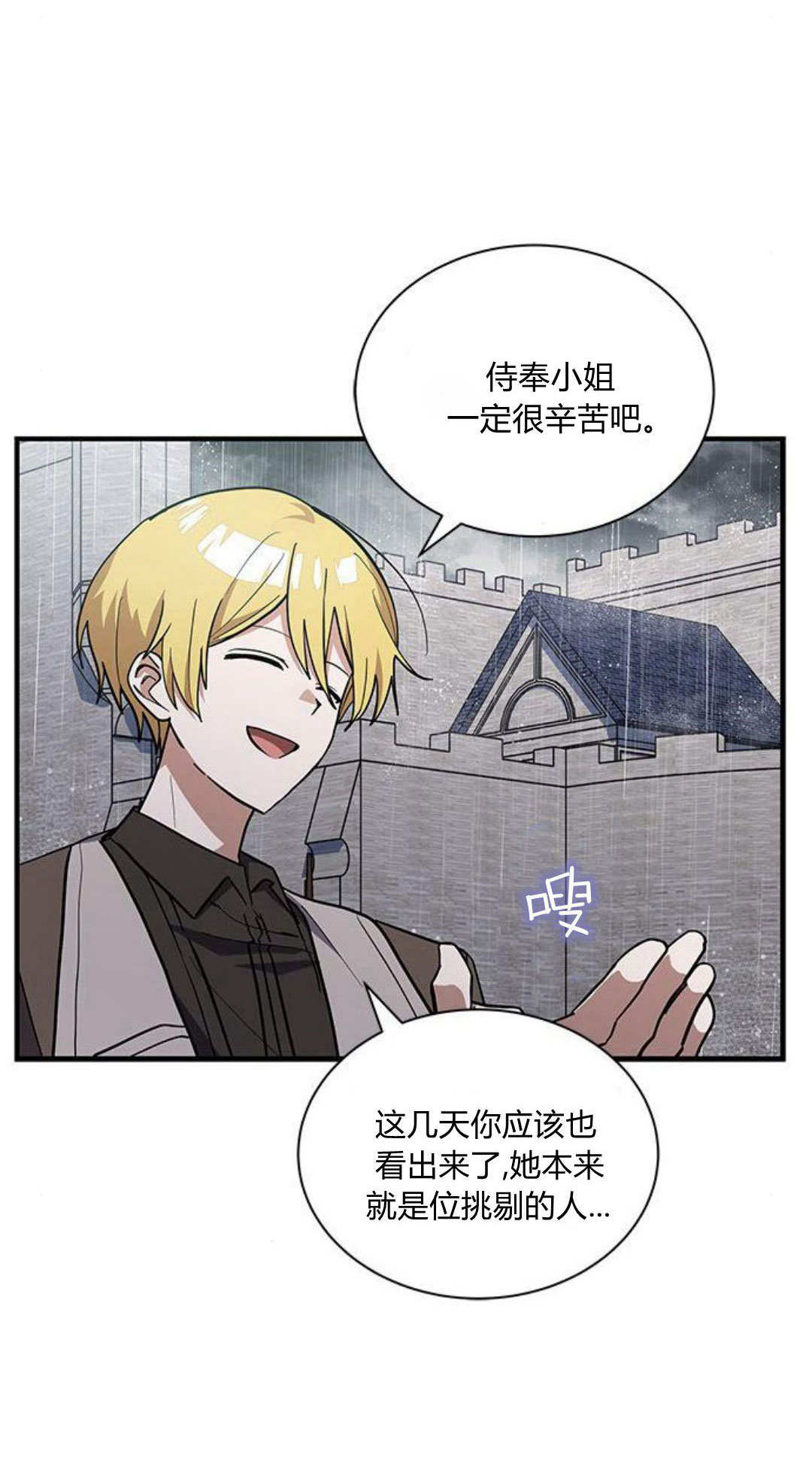 明明是貓，卻被狼族收養了？ - 第46話(1/2) - 4